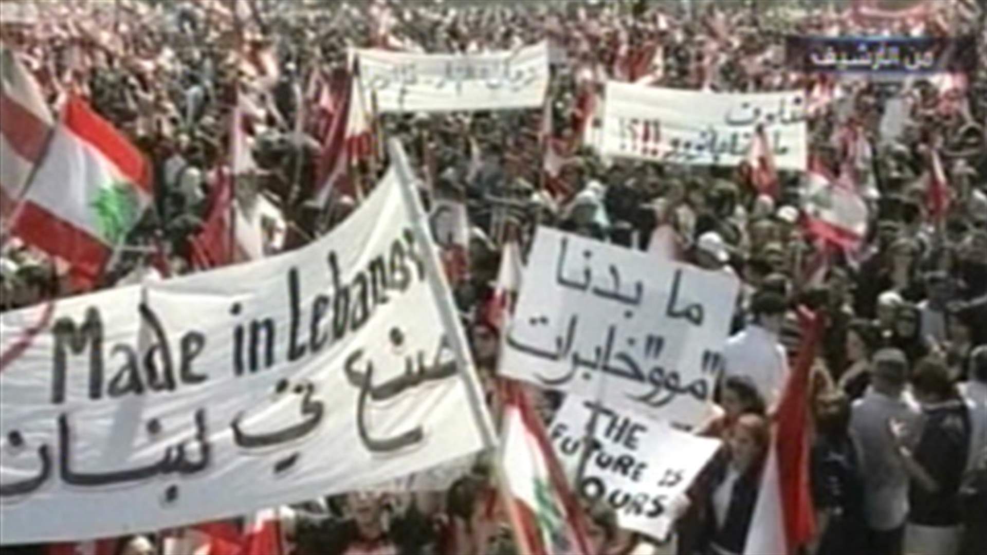 هل تنجح قيادات 14 آذار بردم الهوة بين جمهورها والشعب السوري؟