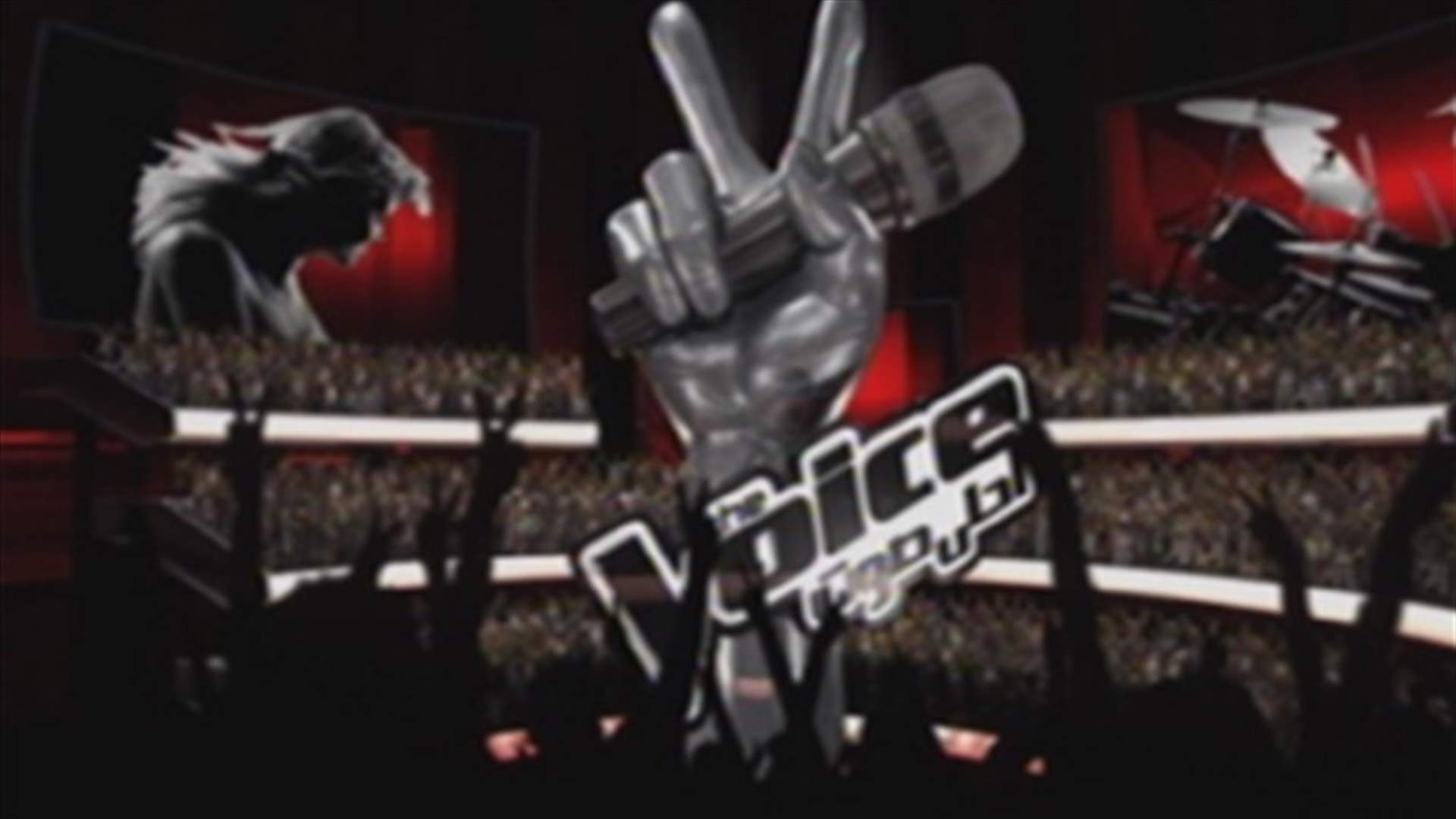 السمع يتقدم على البصر.. ودائما عبر the voice 