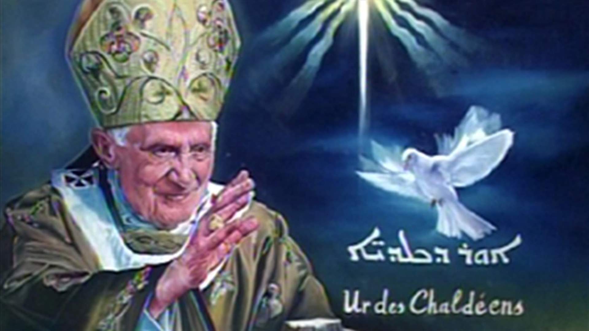 A display for the Pope's gifts in Bkerke