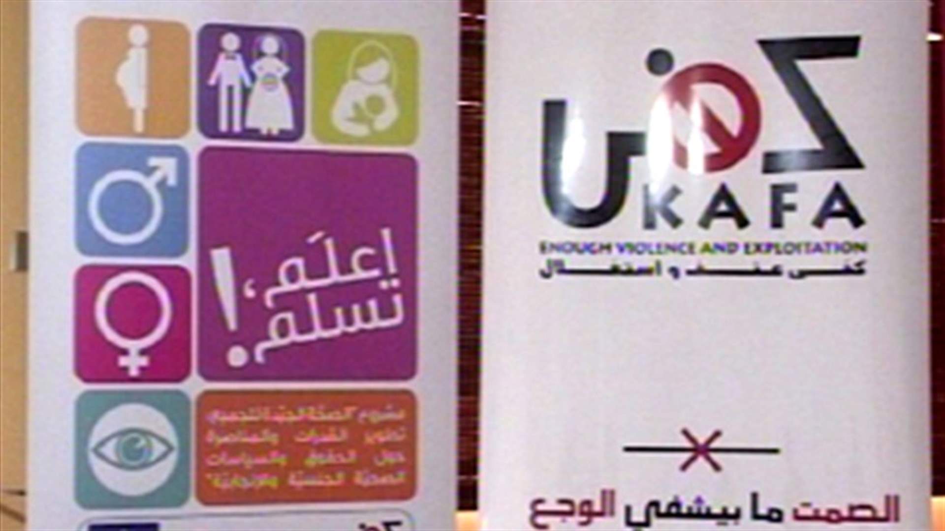 الاعتداء الجنسي على الأطفال أحد أشكال العنف ضدهم
