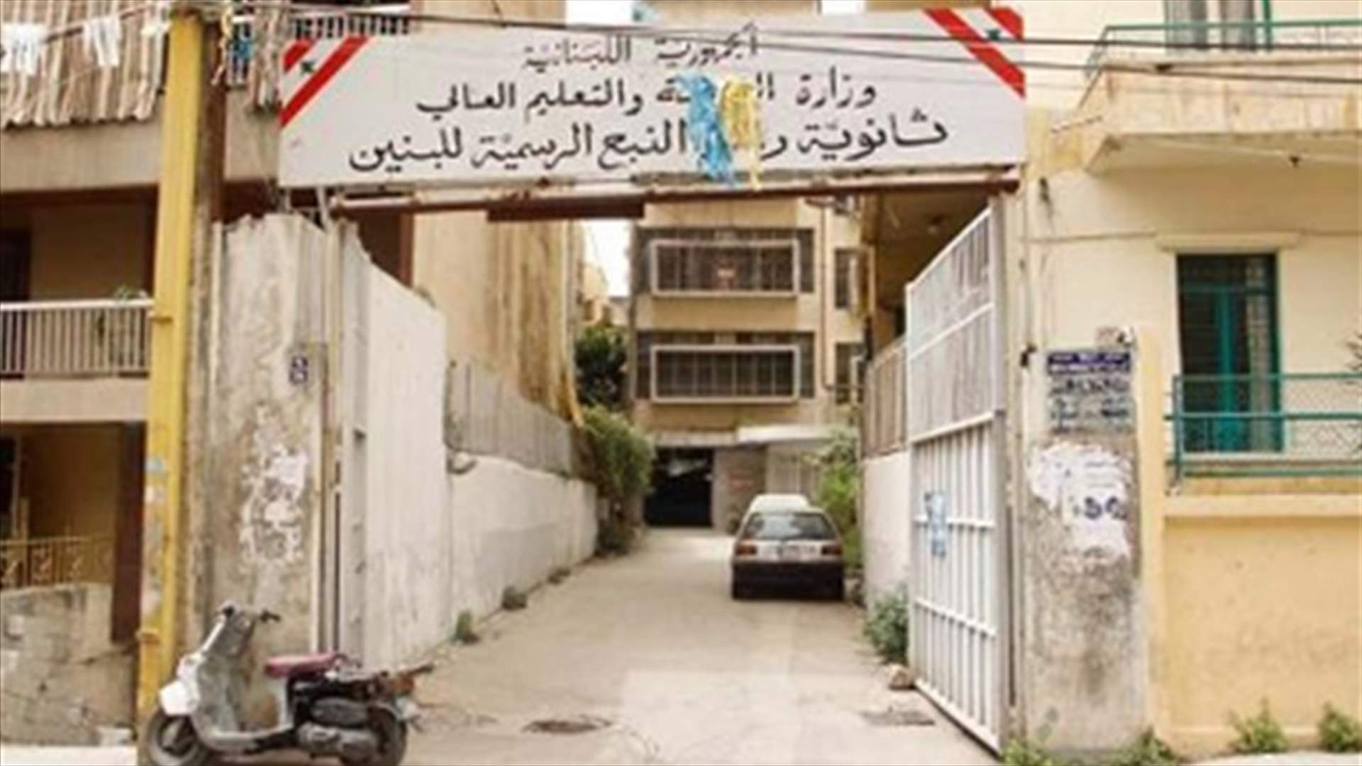 ارتفاع أعداد المسجلين في المدارس الرسمية 10 بالمئة