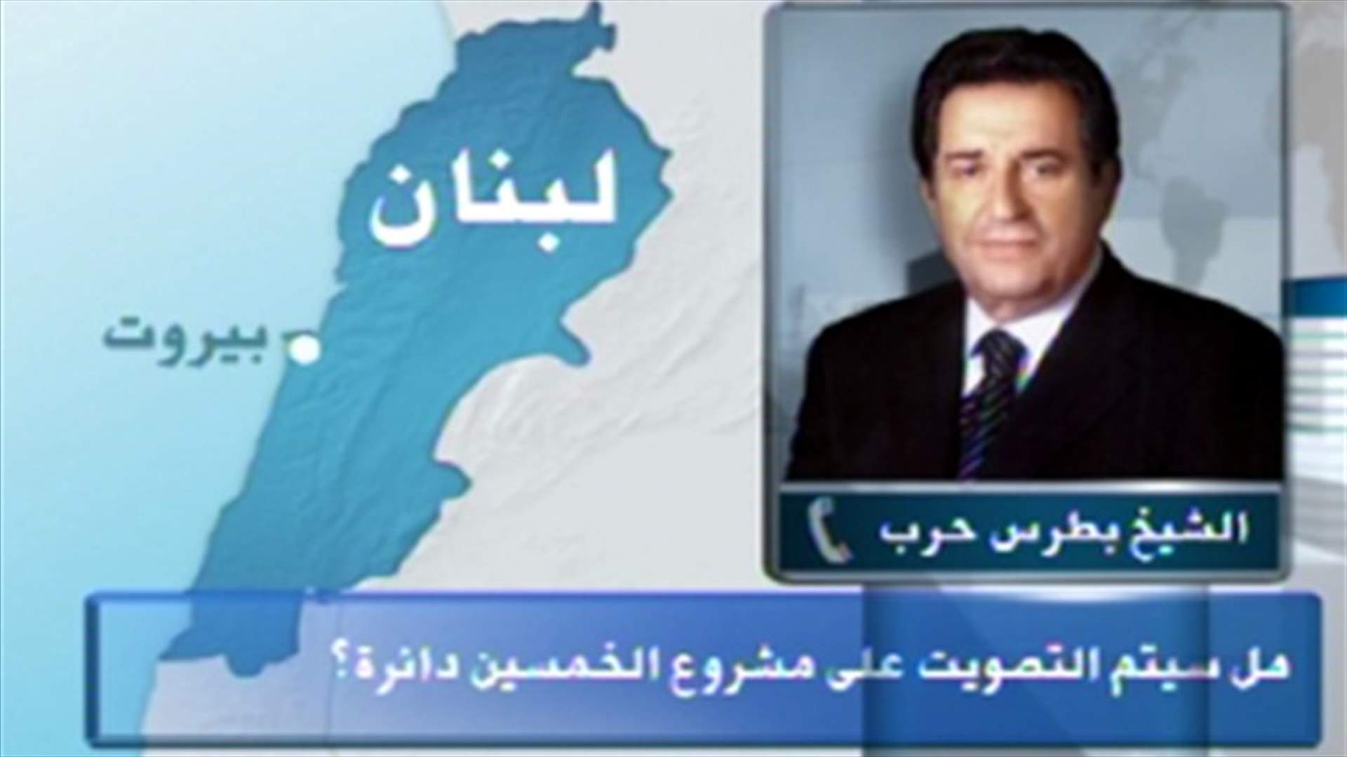 Harb to LBCI: smaller districts do not contradict with the Taef agreement