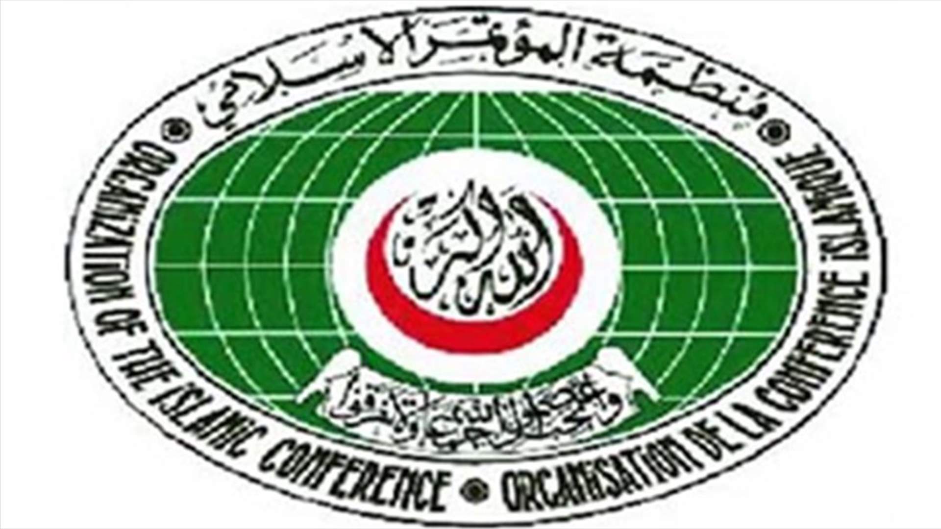 OIC Foreign Ministers call for laws against incitement to "religious hatred"