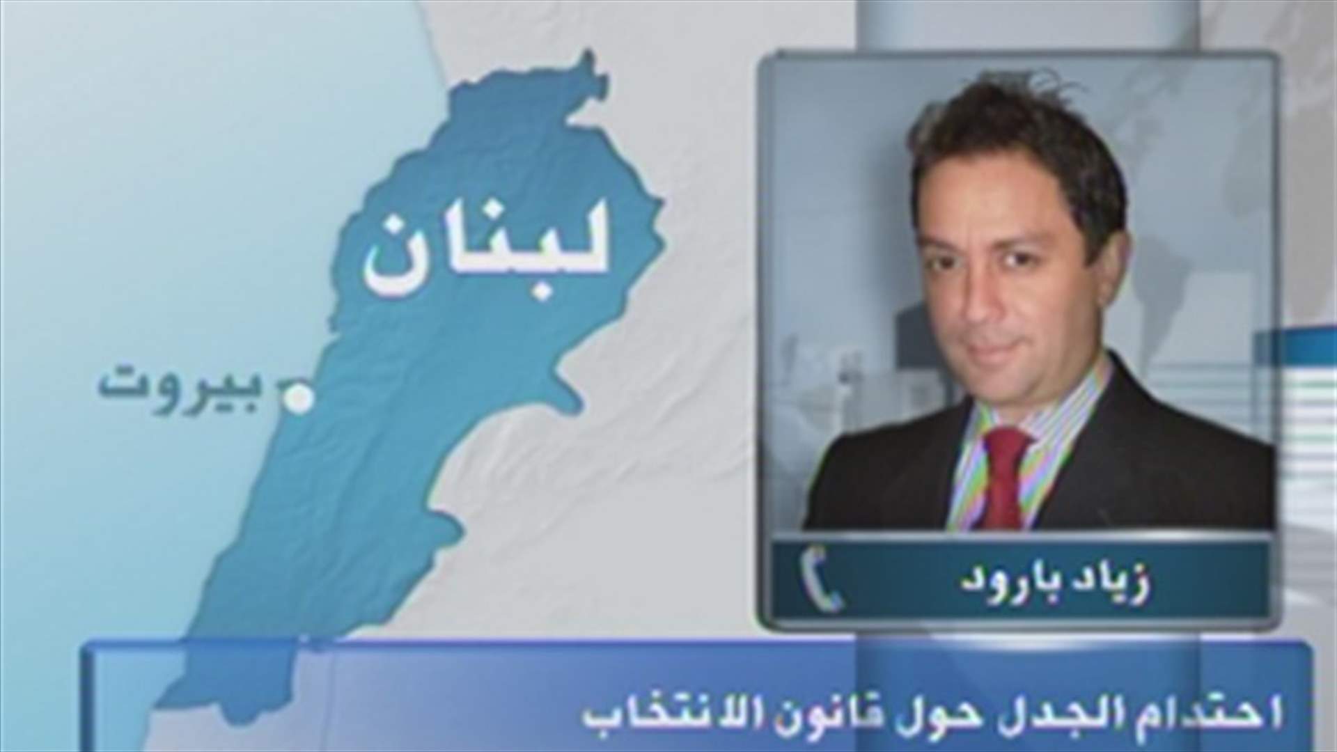 Baroud to LBCI: Agreement must be reached over new electoral law