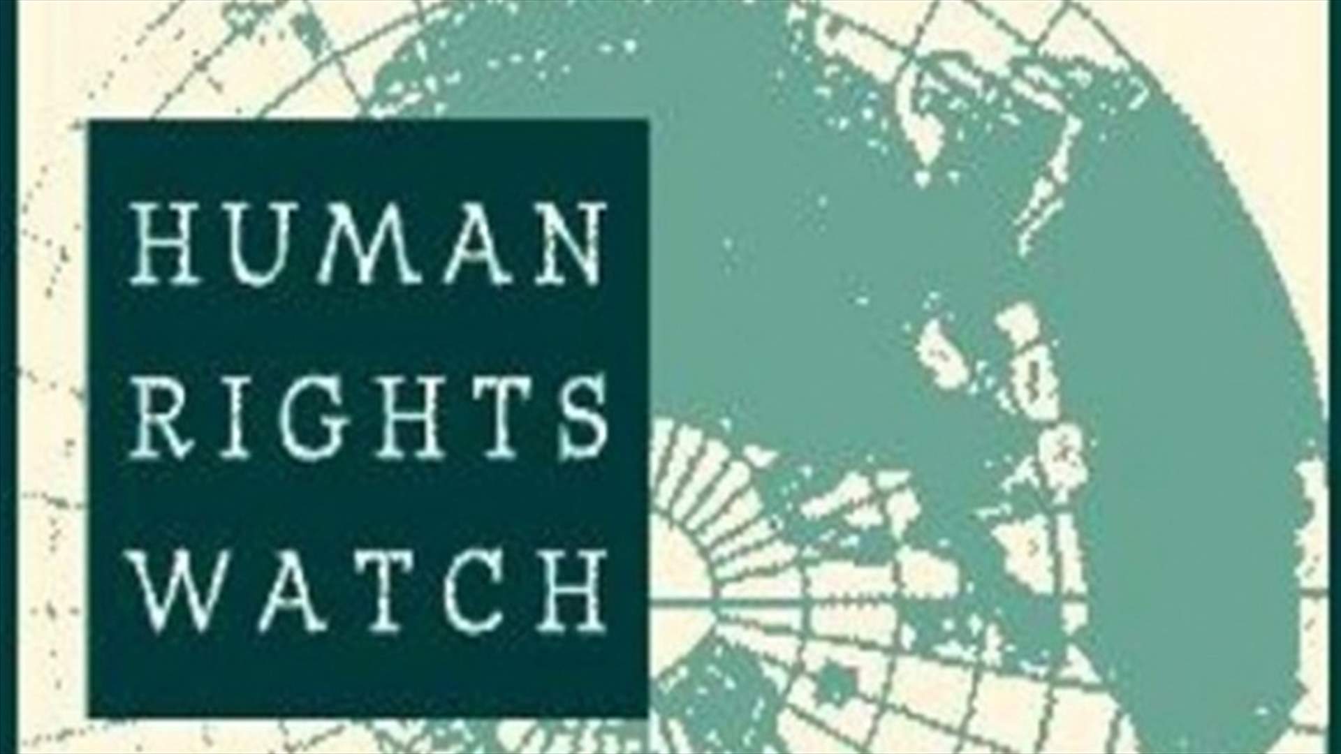 Human Rights Watch: Justice system in Iraq lacks transparency