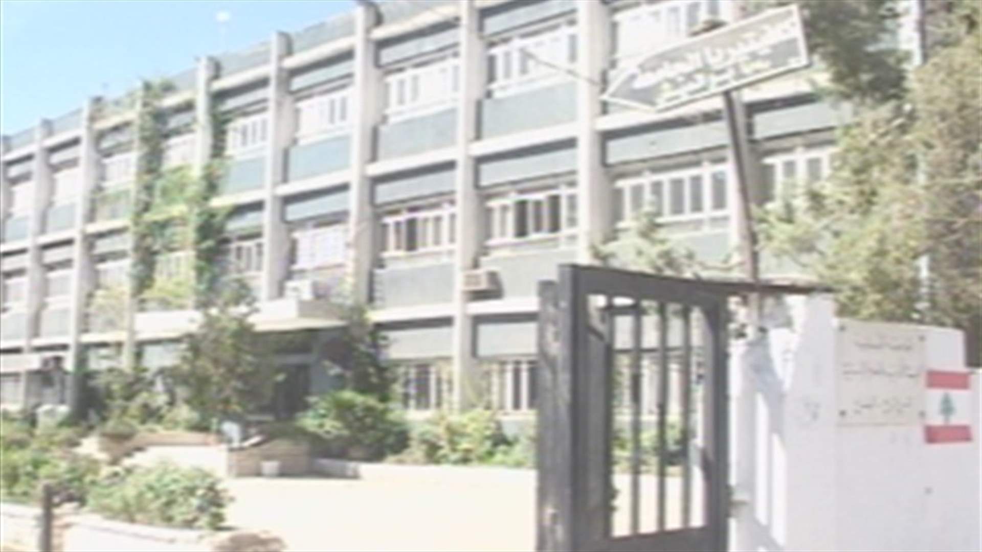 مبنى الجامعة اللبنانية الموحَّد بالبقاع ...في زحلة
