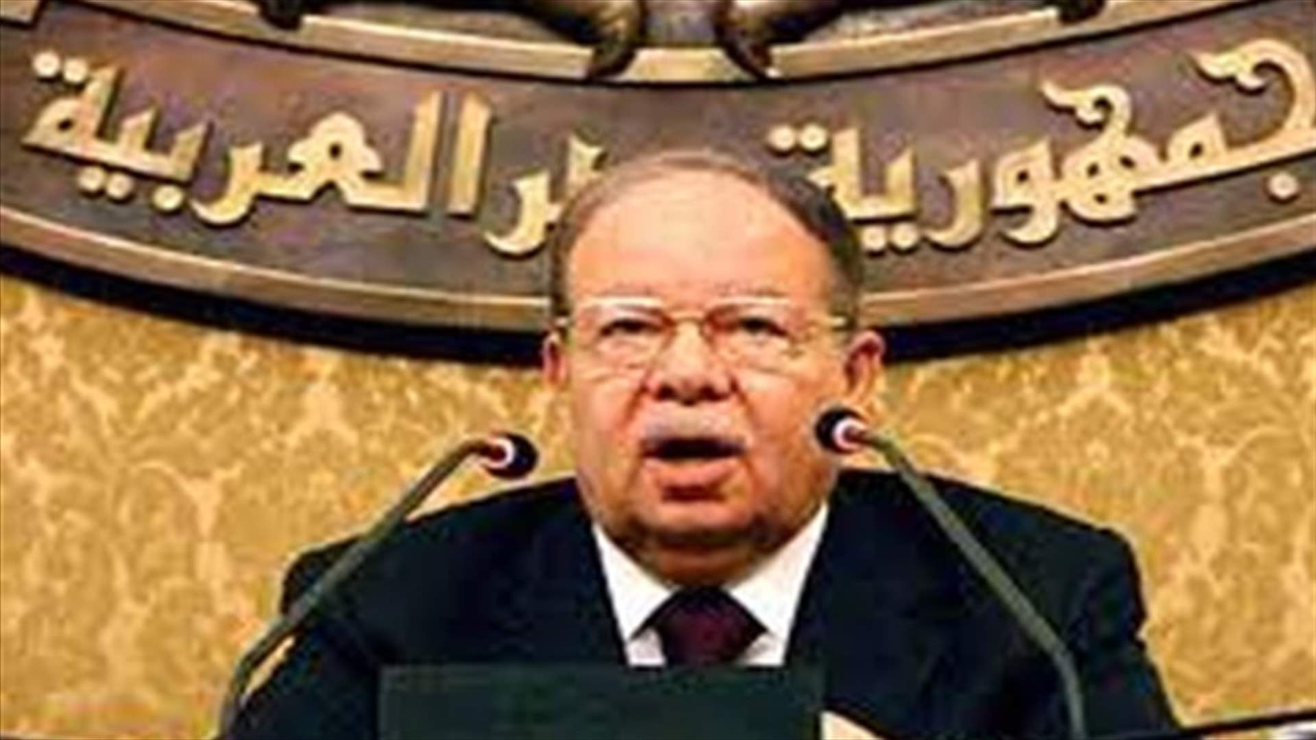 توقيف رئيس مجلس الشعب المصري الأسبق احتياطيا