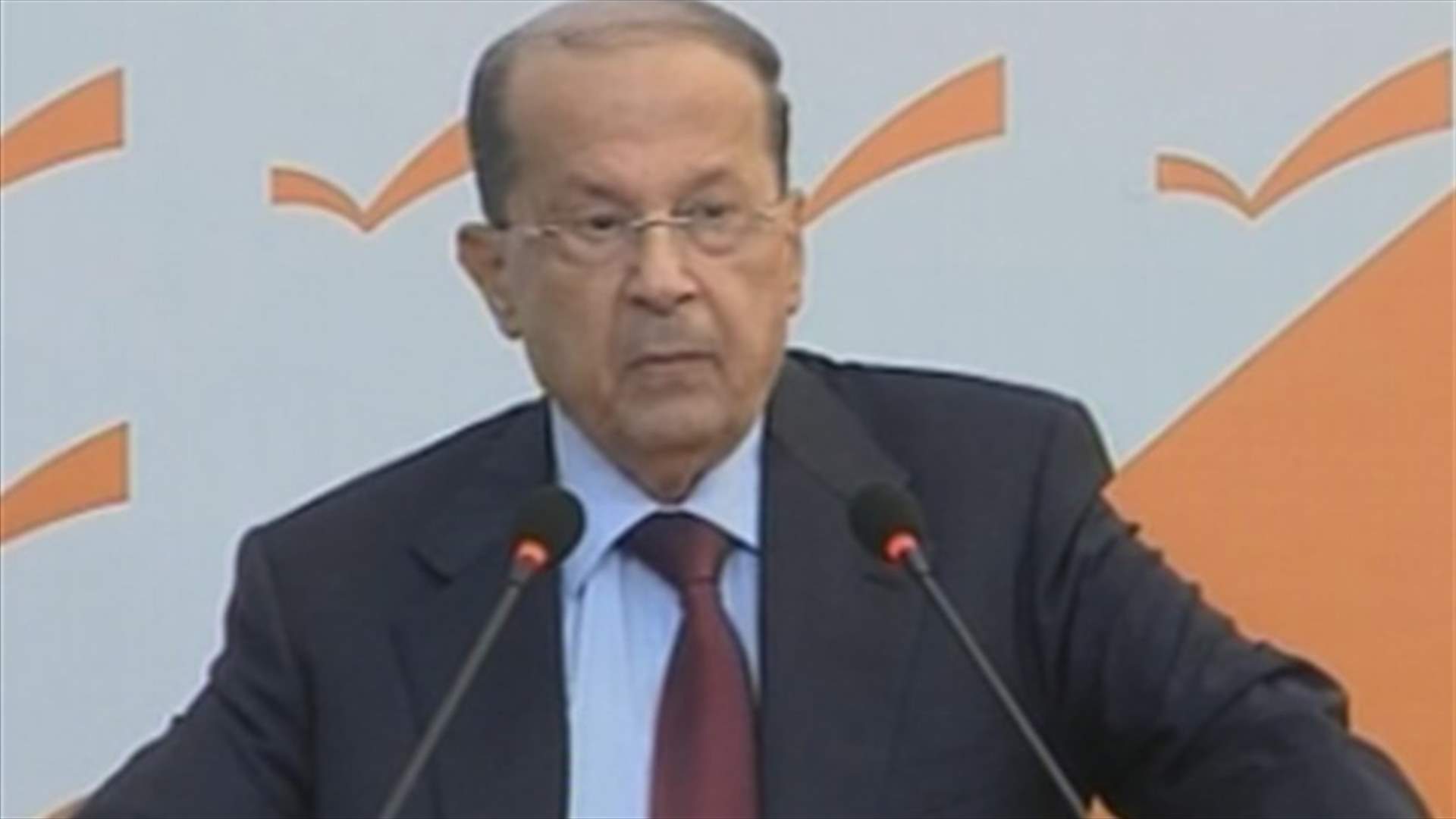 Aoun: the role of the security apparatus is to implement security 
