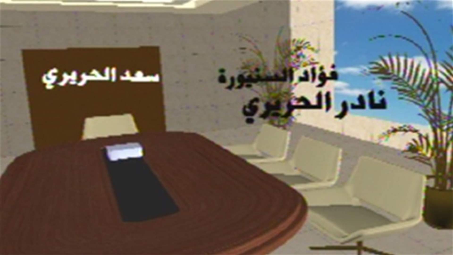 السعودية لا ترغب في بقاء الحكومة وتتخوف من الفراغ