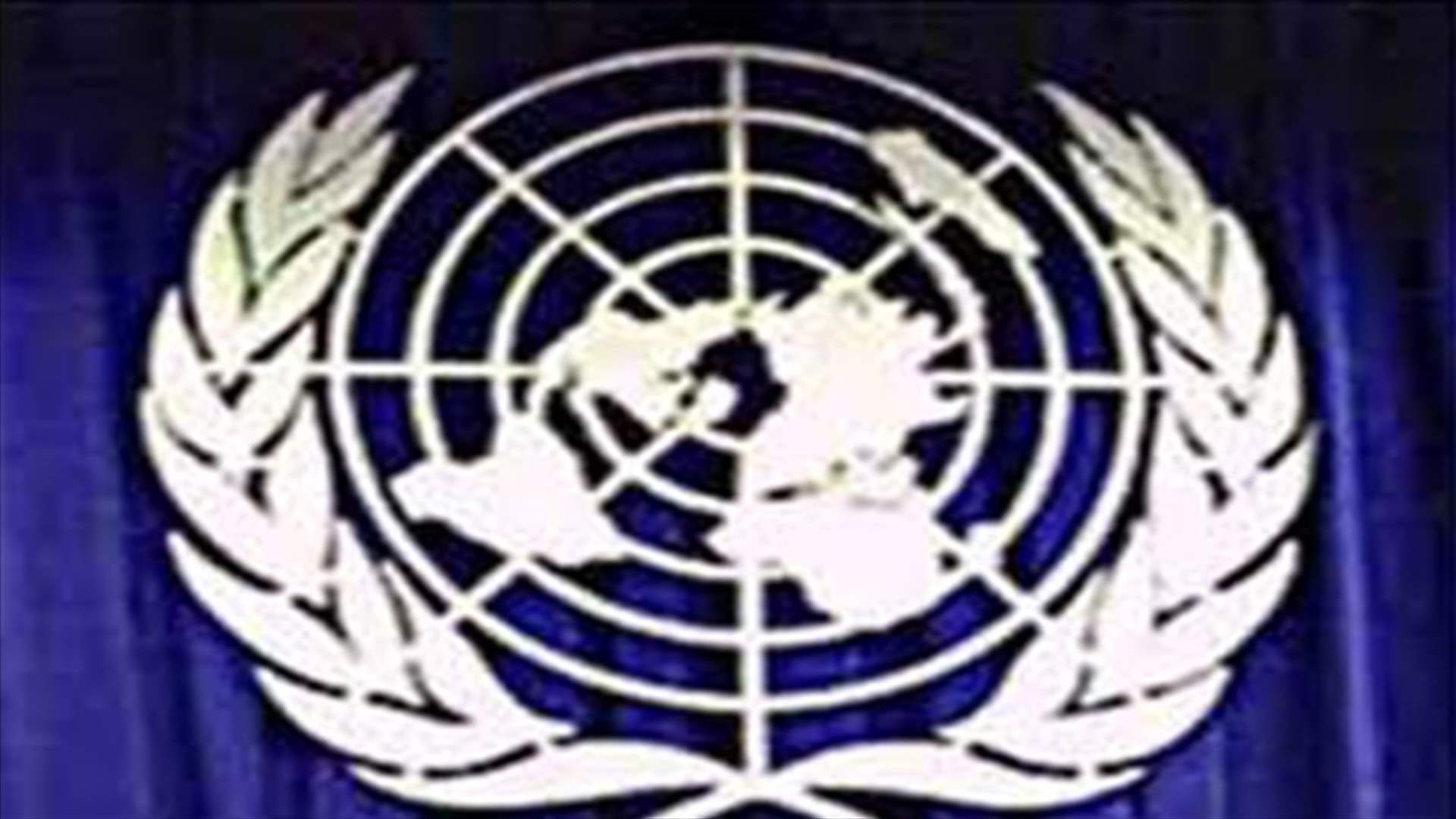 مجلس الامن الدولي يلغي اجتماعات بسبب الاعصار ساندي