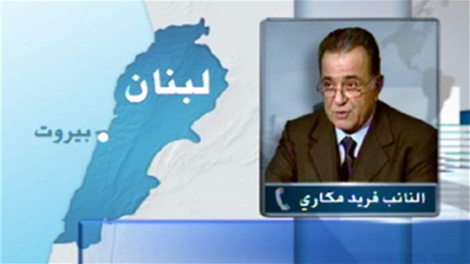 Makari to LBCI: we will not legislate if our lives are at risk