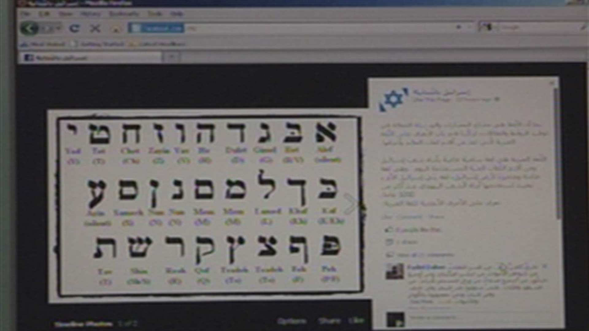 REPORT: Facebook page for "Israeli Embassy" in Lebanon 