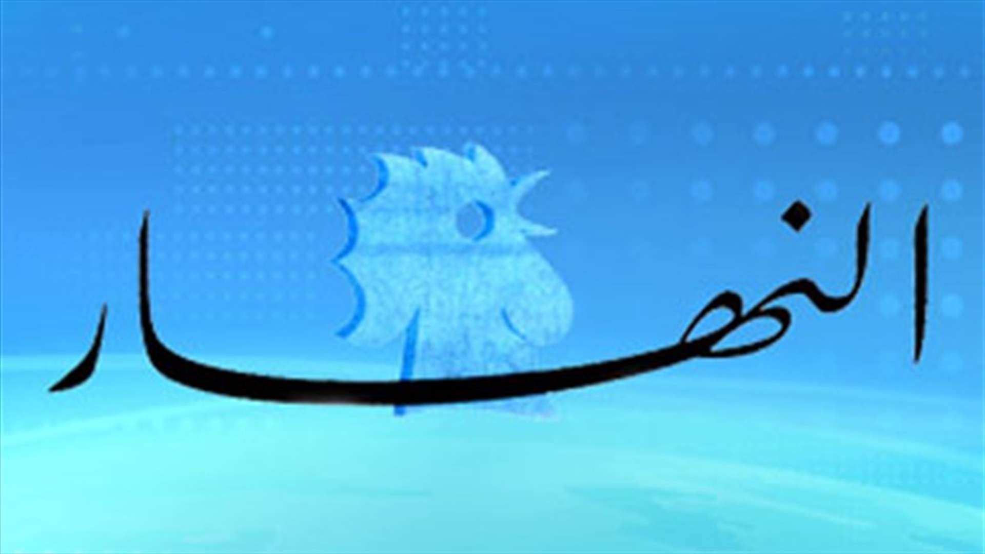 الجسر : كانت زلة لسان يجب استدراكها