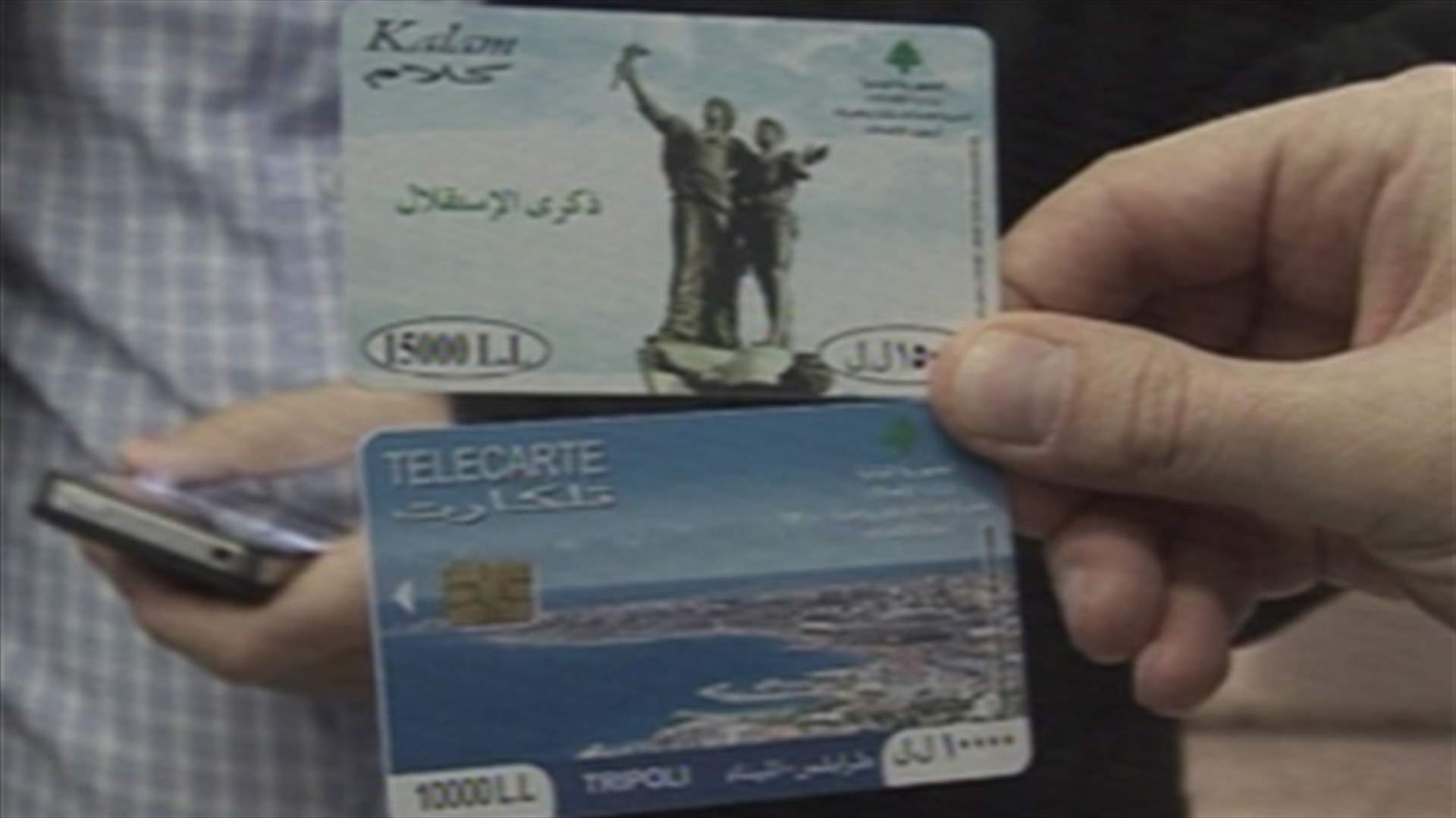 صحناوي يعلن وضع بطاقات "كلام" و"تلكارت" في التداول