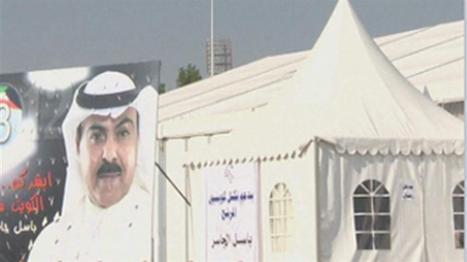غالبية المجموعات السياسية الكويتية تقاطع الانتخابات التشريعية السبت
