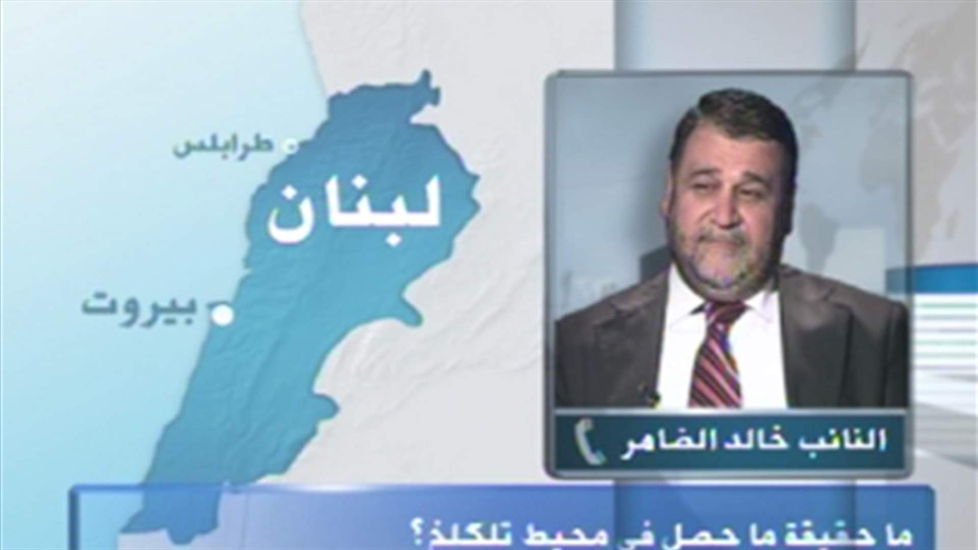 ضاهر للـ LBCI: عدد قتلى الكمين السوري 4 فقط و2 معتقلان والباقون فارون