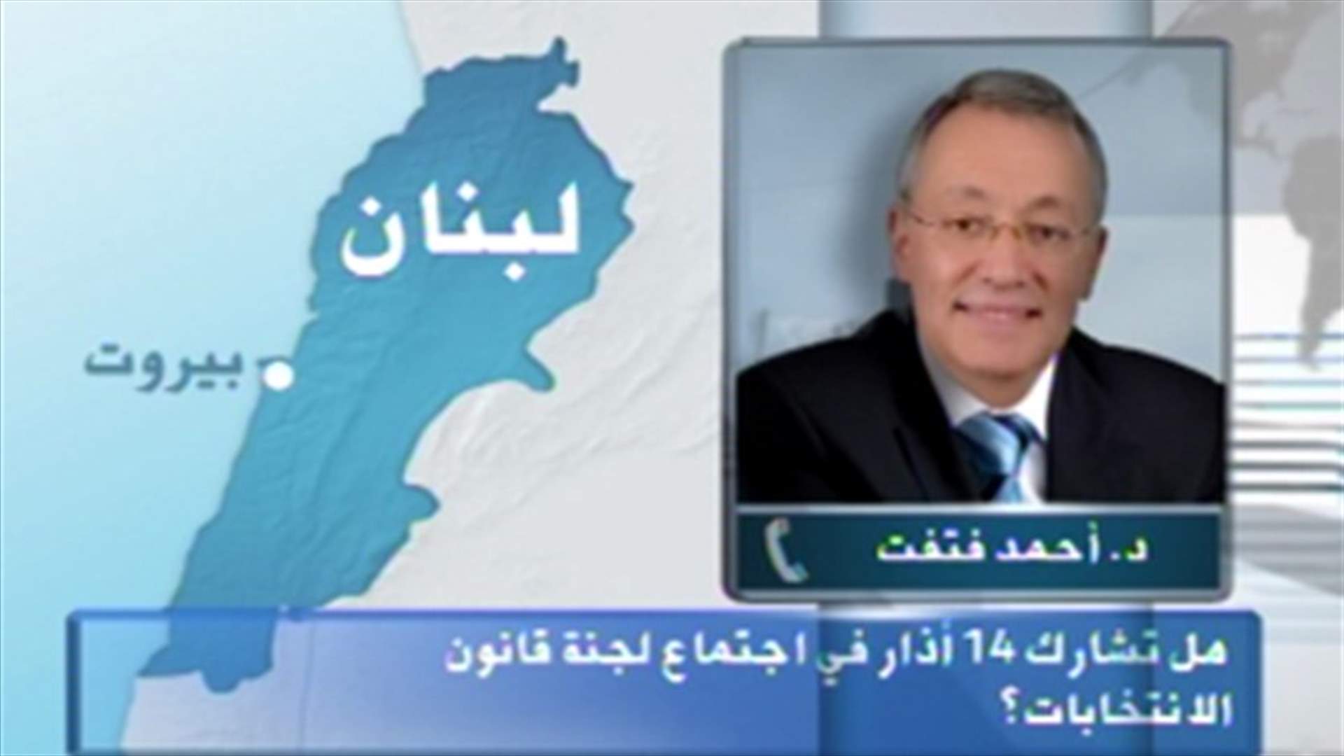 Fatfat to LBCI: Lebanon struggles for independence from Iranian tutelage and extra state arms