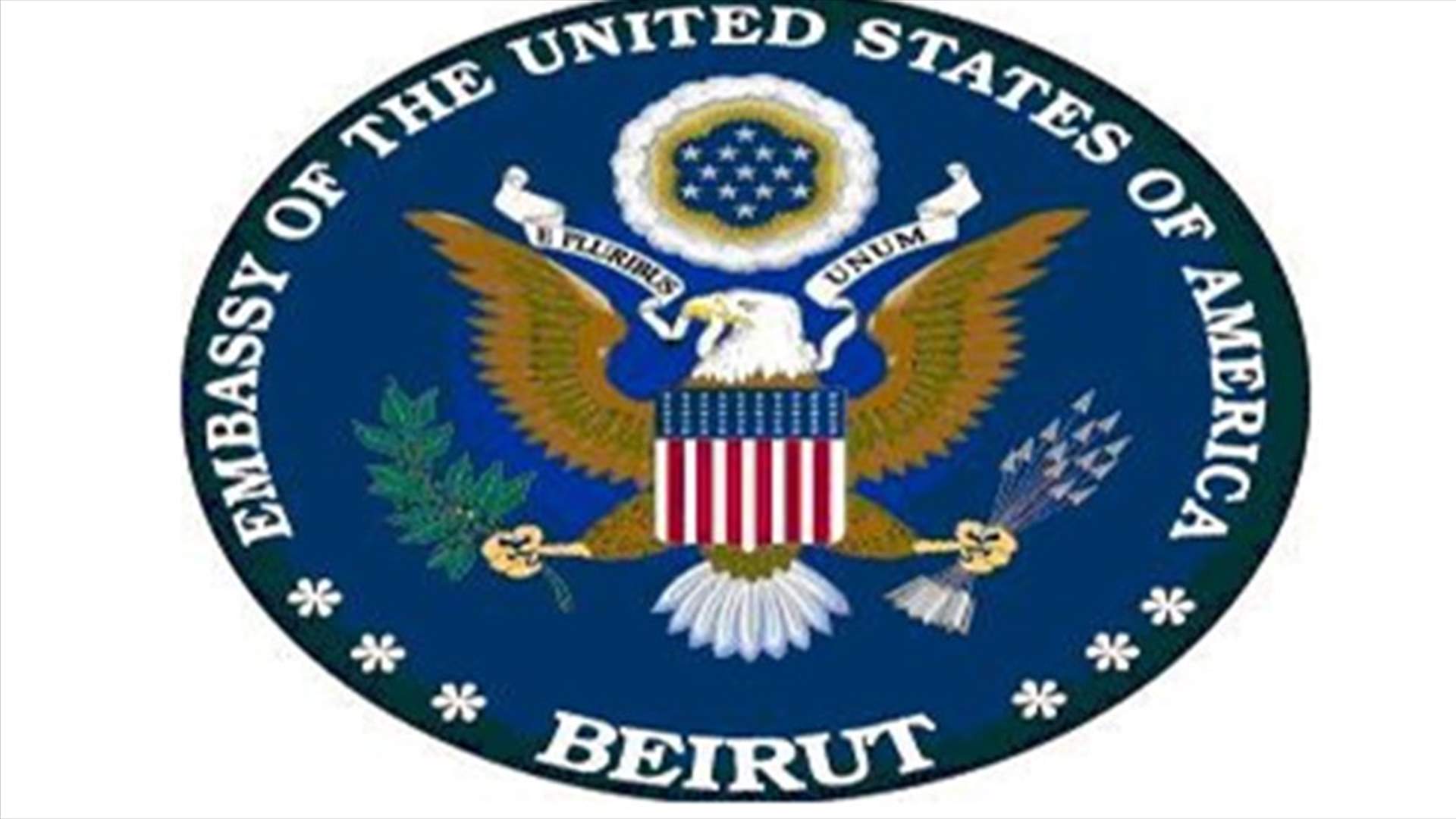 السفارة الاميركية : ملتزمون باستقلال لبنان واستقراره