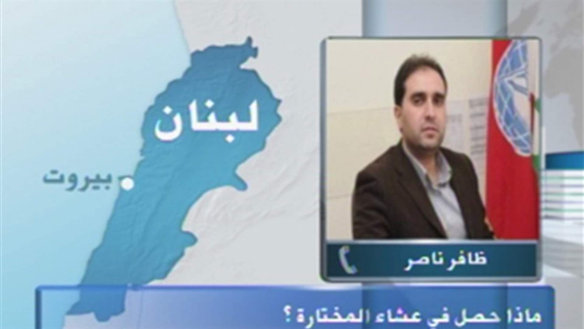 ناصرللـLBCI: هناك اشارات جدية لخلق مناخ مختلف