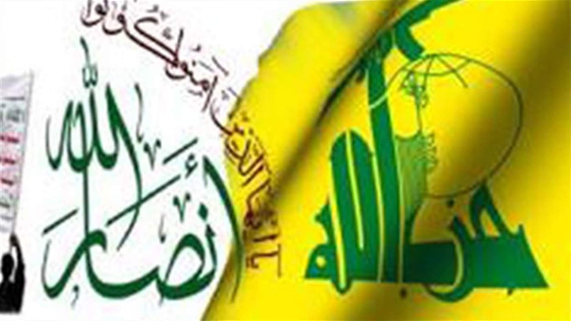 لماذا قرر تنظيم أنصار الله فك ارتباطه بحزب الله؟