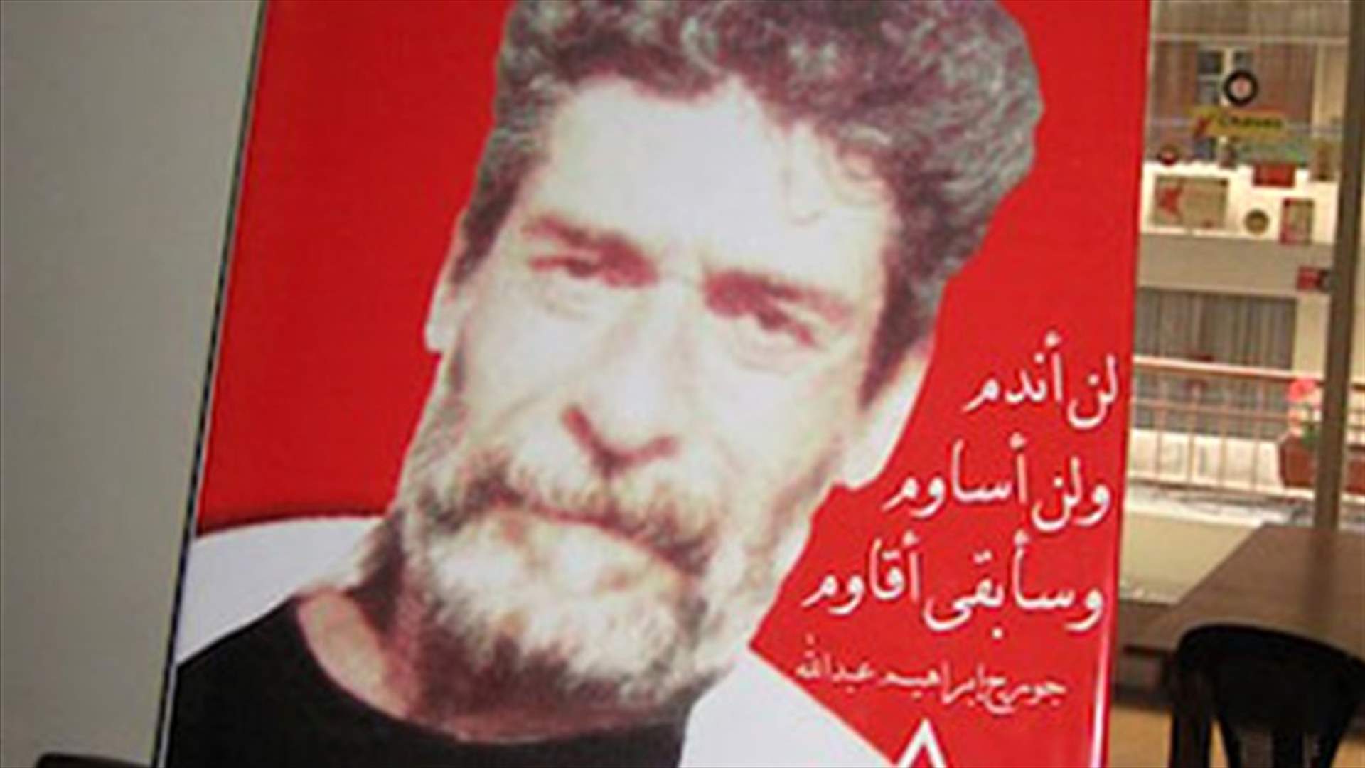 القضاء الفرنسي ينظر بالطعن بقرار الافراج عن جورج ابراهيم عبدالله     