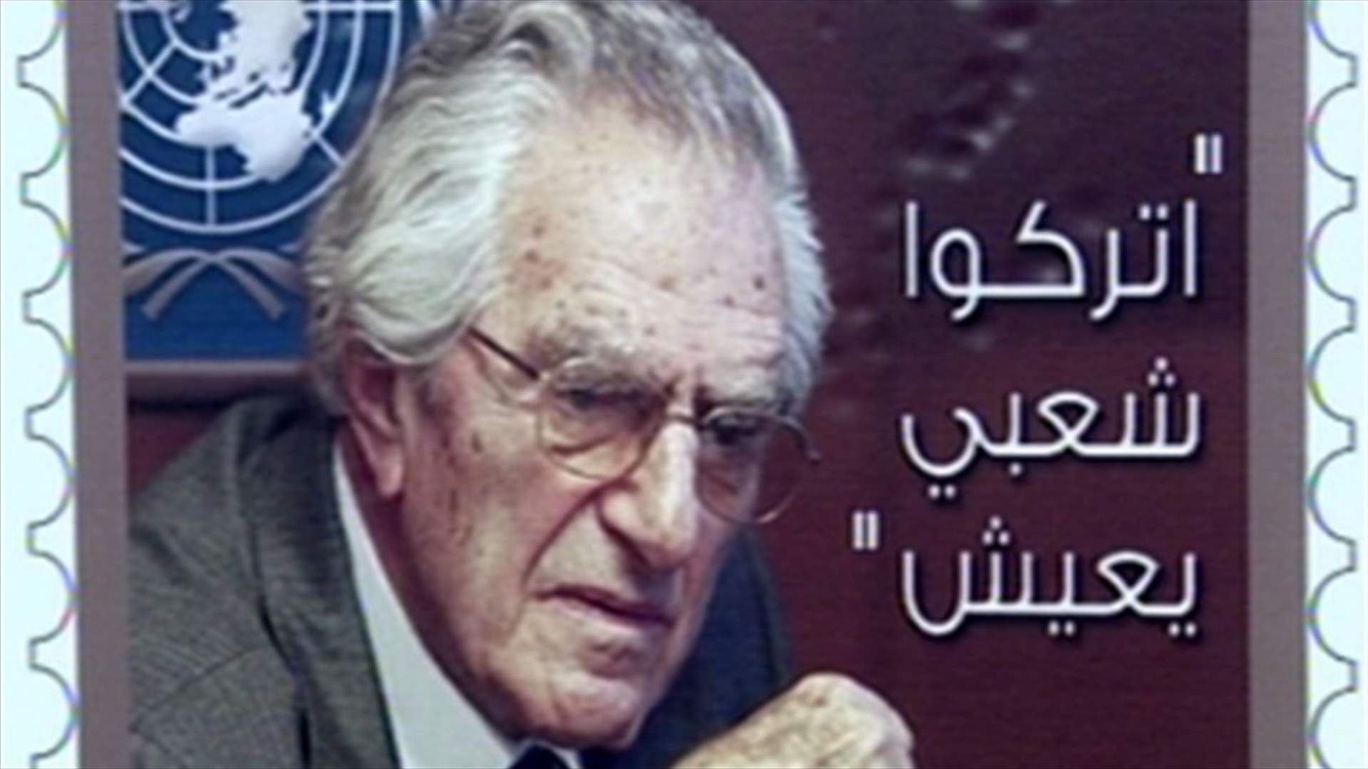 New stamp depicting late MP Ghassan Tueni issued 