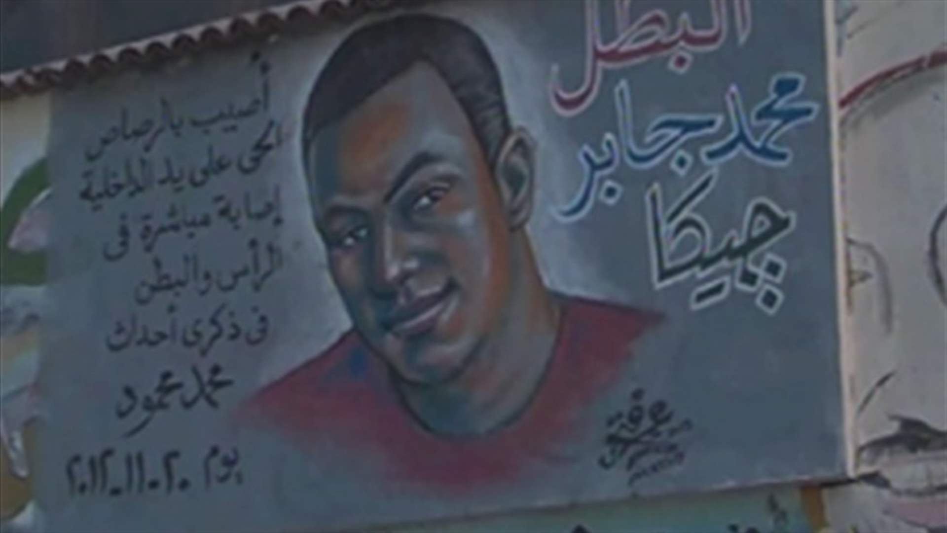 للثورة المصرية الجديدة شهداؤها ومصابوها