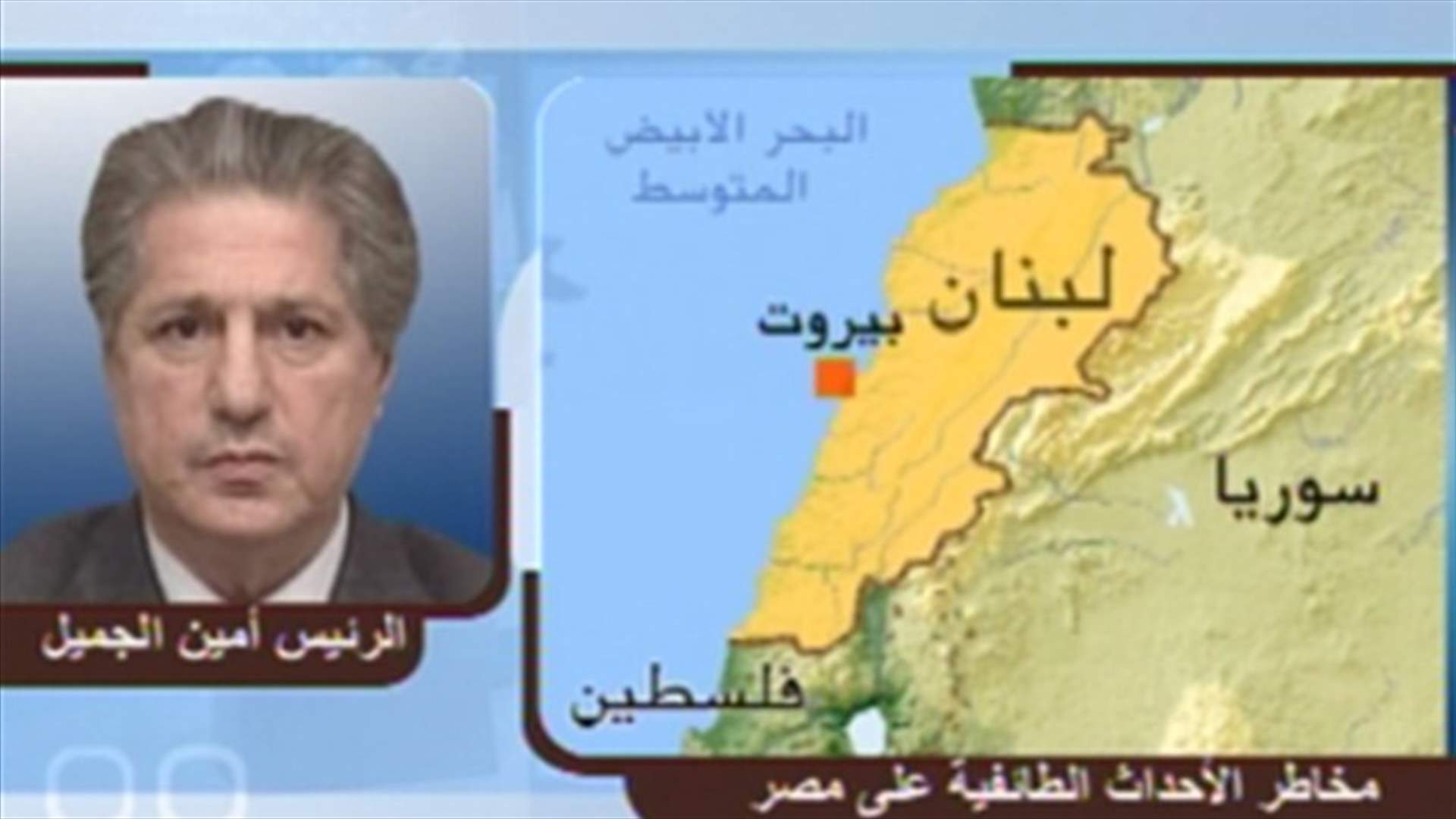 Gemayel to Nharkom Saiid: Egypt should pave the way for a new Arab regime 