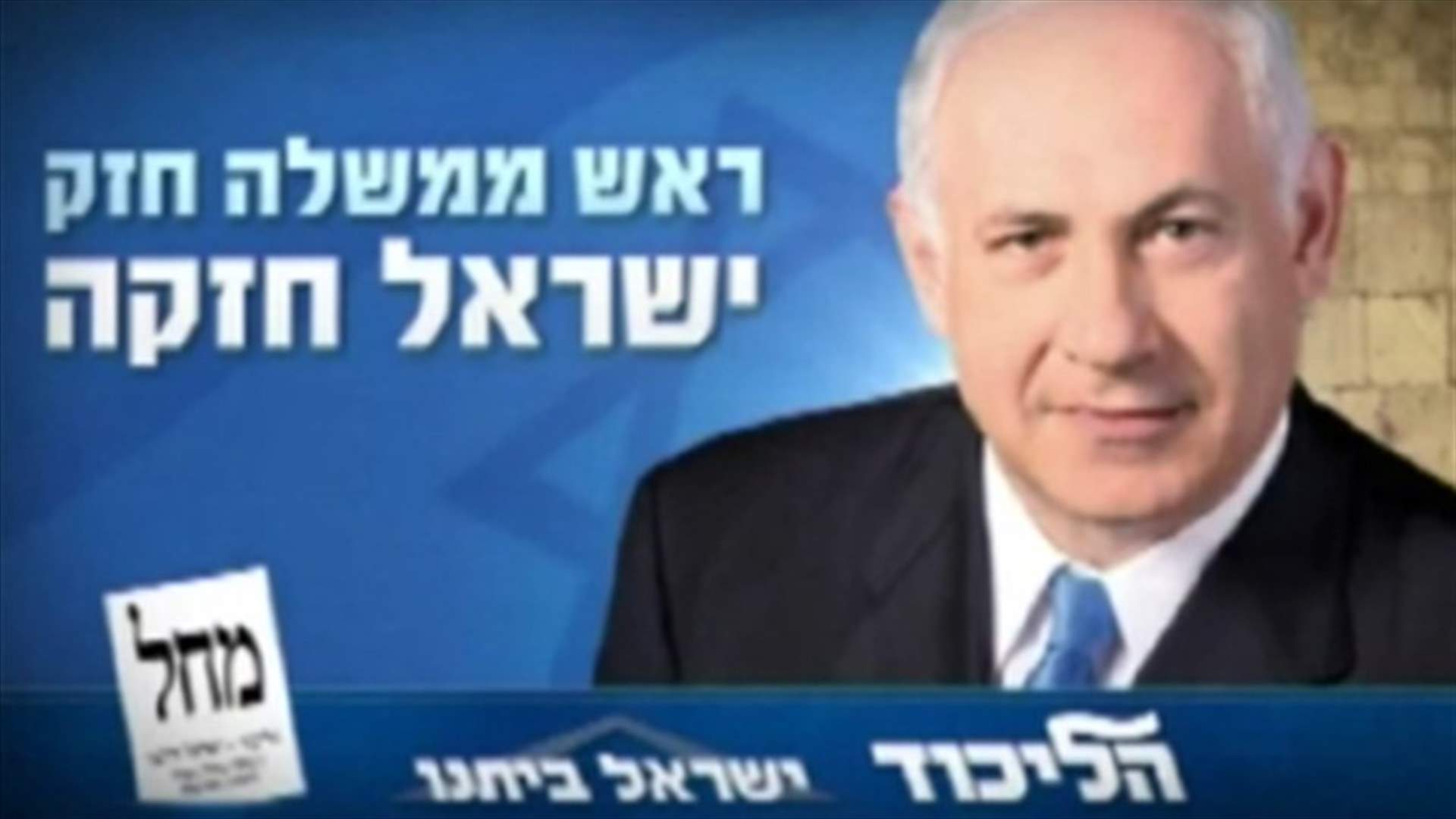 REPORT: Netanyahu faces fierce criticism that could affect elections 