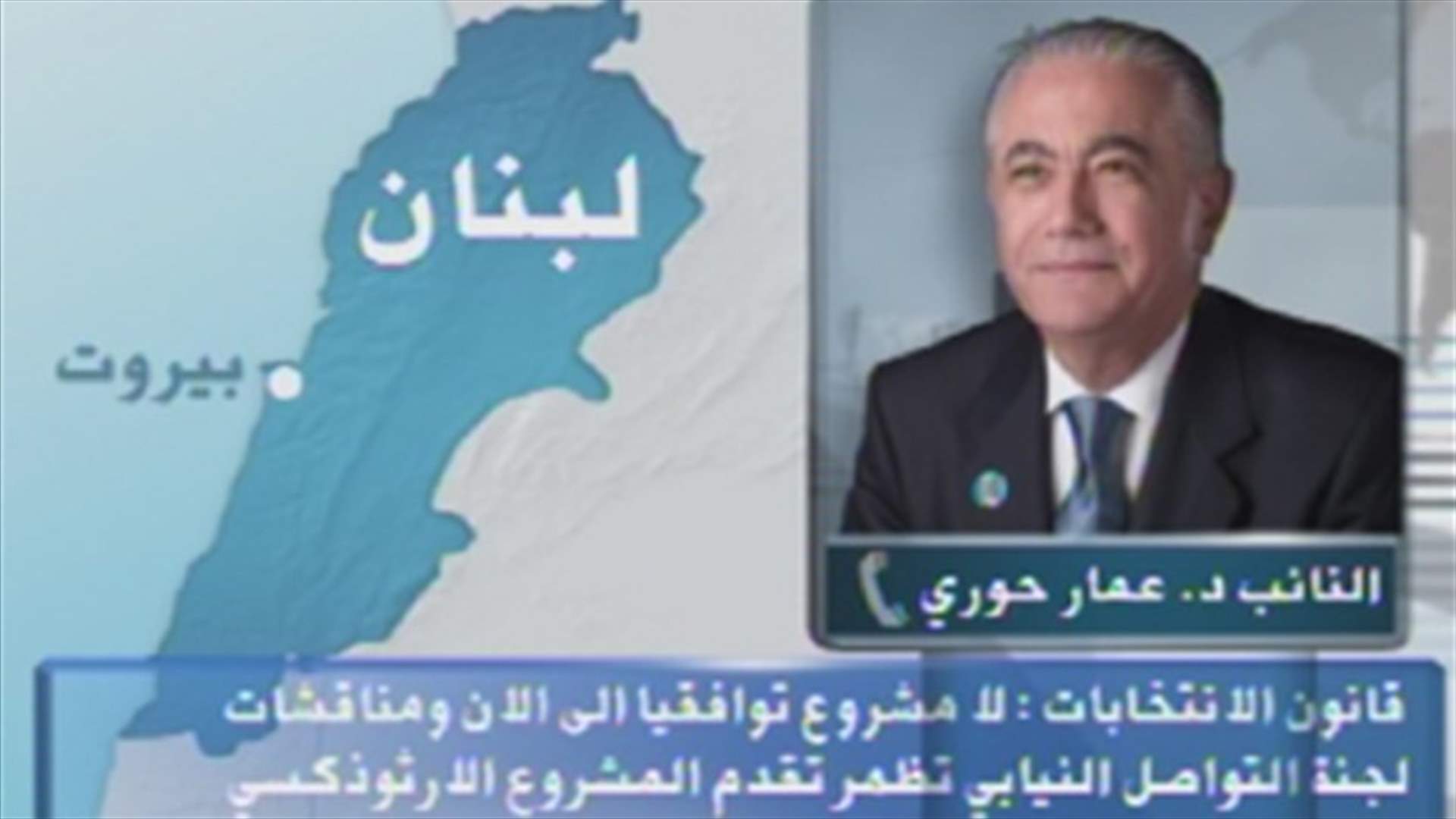 Houri to LBCI: Proportionality electoral proposal is not applicable