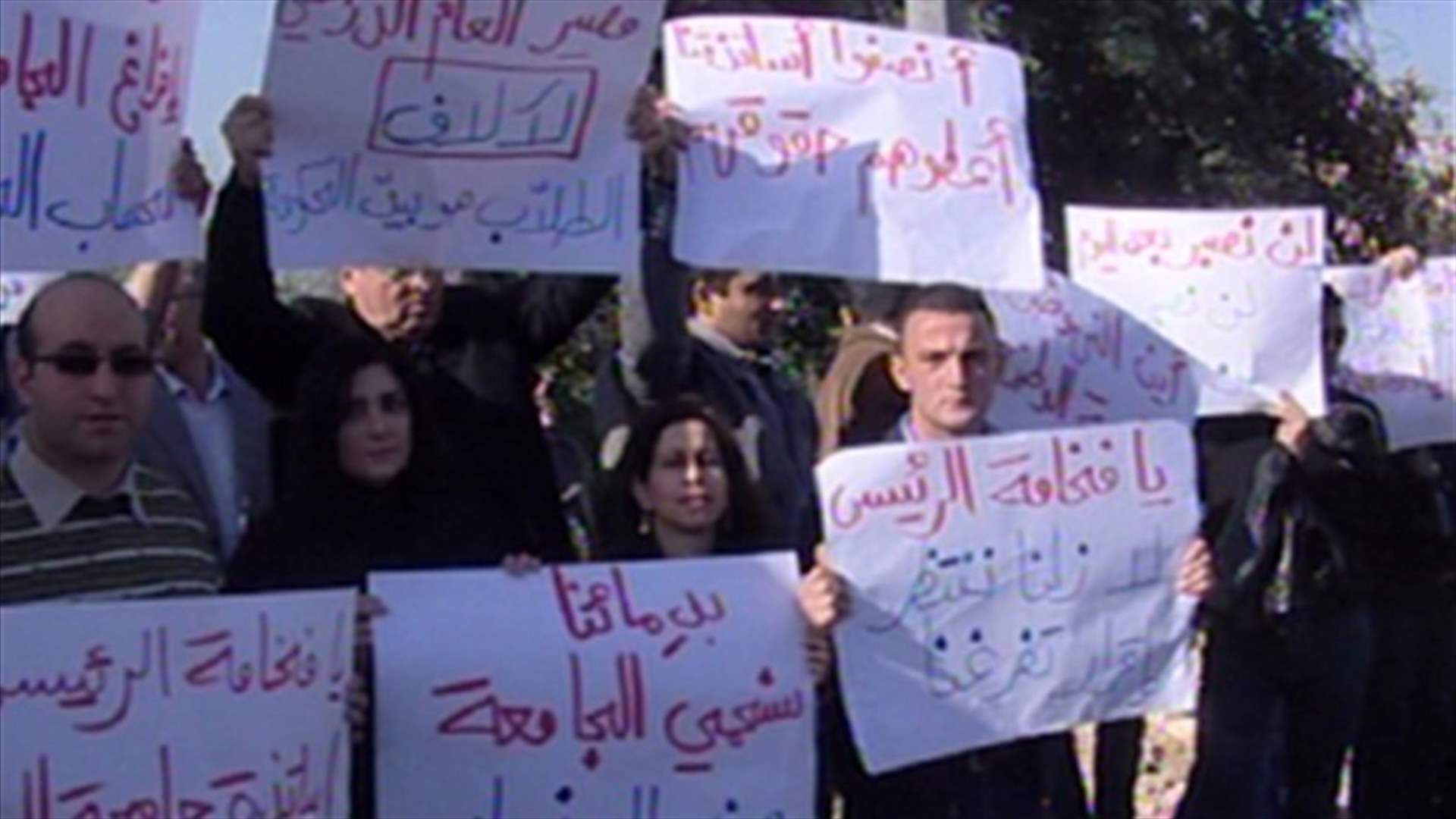اعتصام للأساتذة المتعاقدين بالجامعة اللبنانية عند مستديرة الصياد