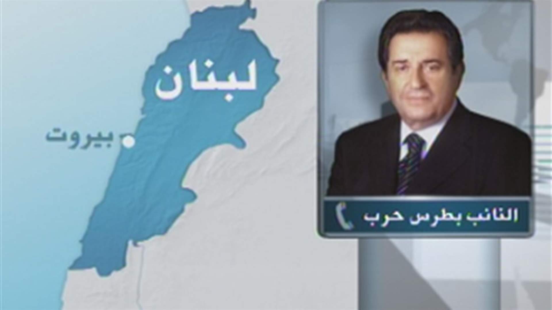 Harb to LBCI: Proportional representation cannot be adopted in light of sectarian regime 