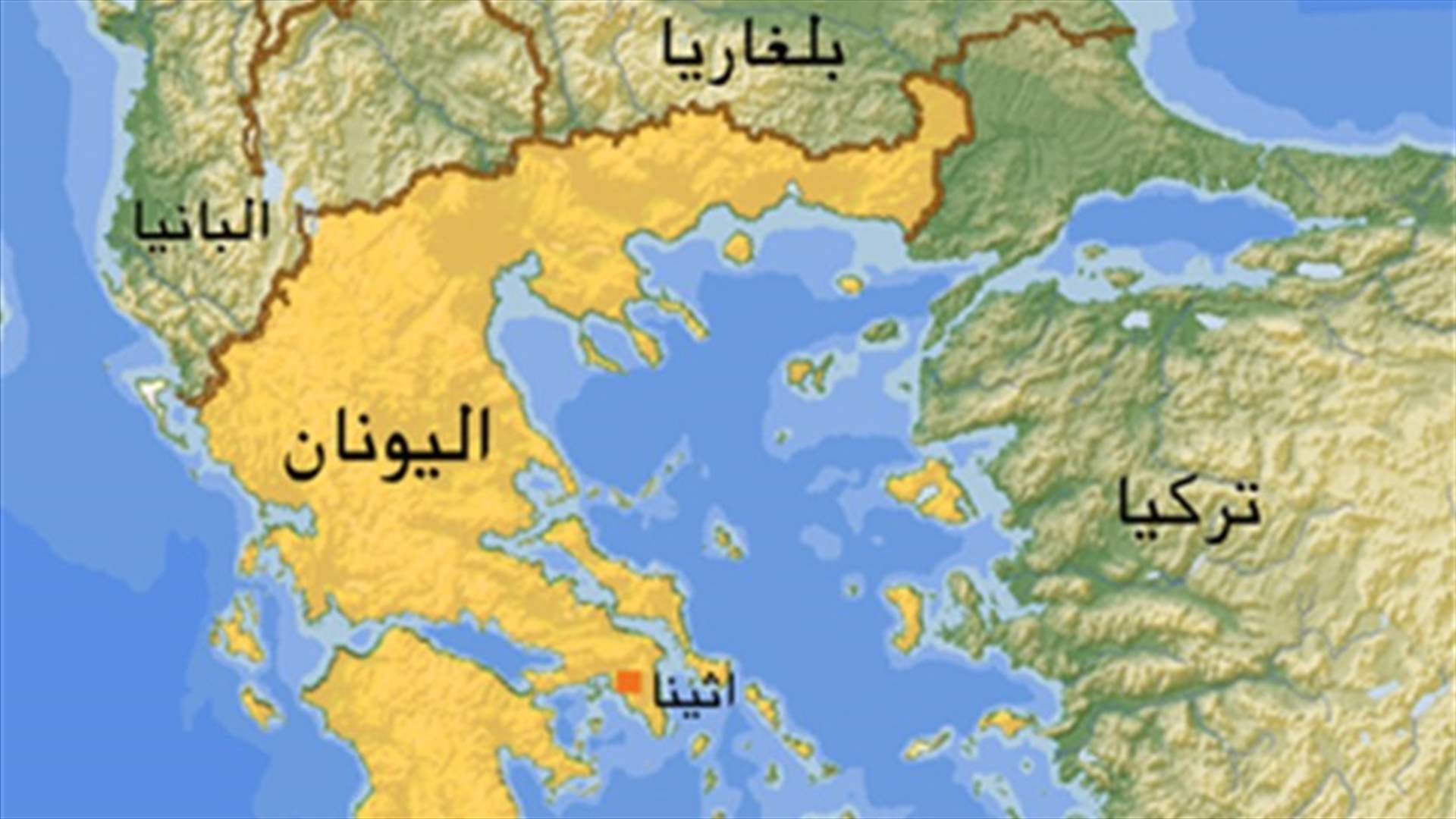 وزير الخارجية اليونانية في بيروت