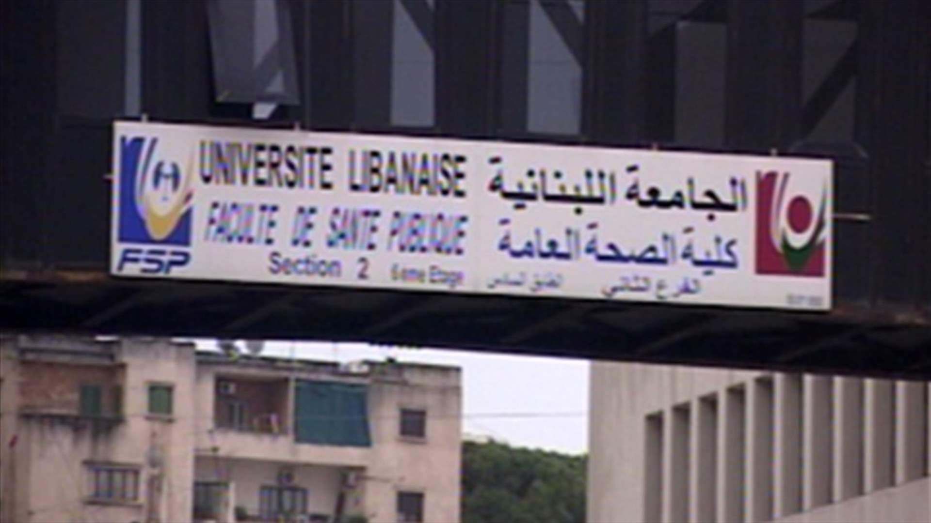 الانتخابات الطالبية بالجامعة اللبنانية... إلى أجل غير مسمى