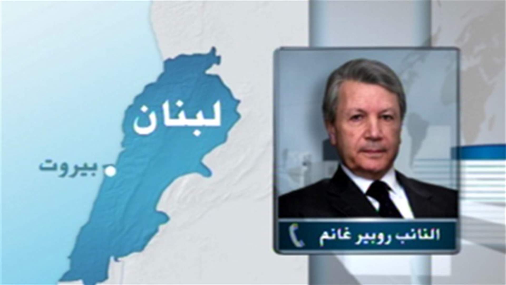 Ghanem to LBCI: Hariri’s initiative should be submitted as a draft law to Berri 