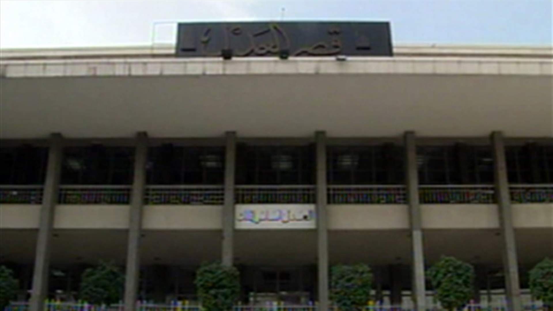 لماذا ألغيت امتحانات المساعدين القضائيين؟ وهل من دورة جديدة ؟ 