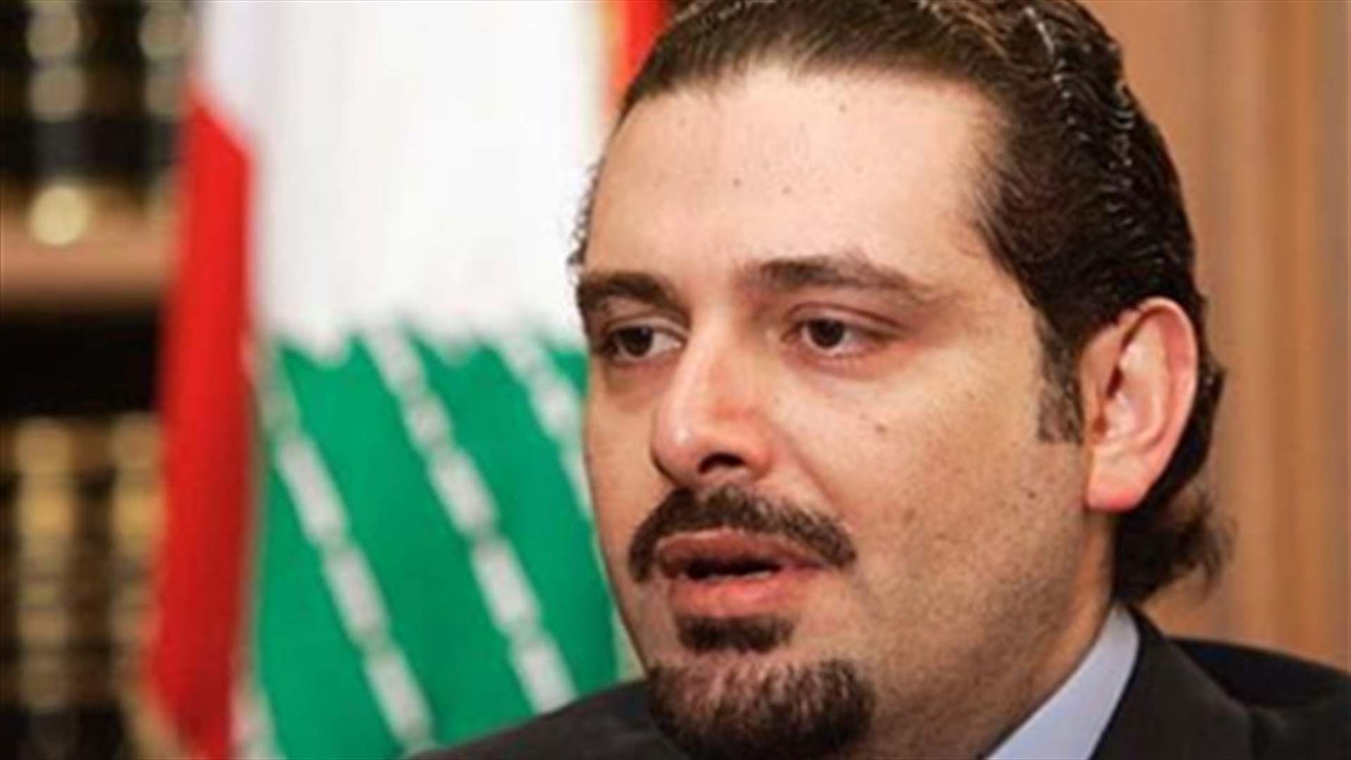 الحريري لن يحضر إلى بيروت