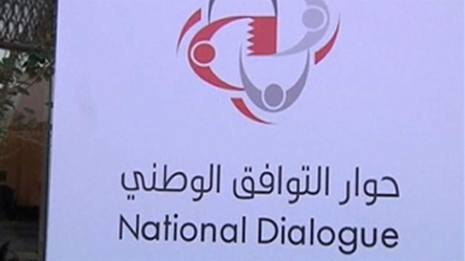 Bahrainis start first reconciliation talks since July 2011