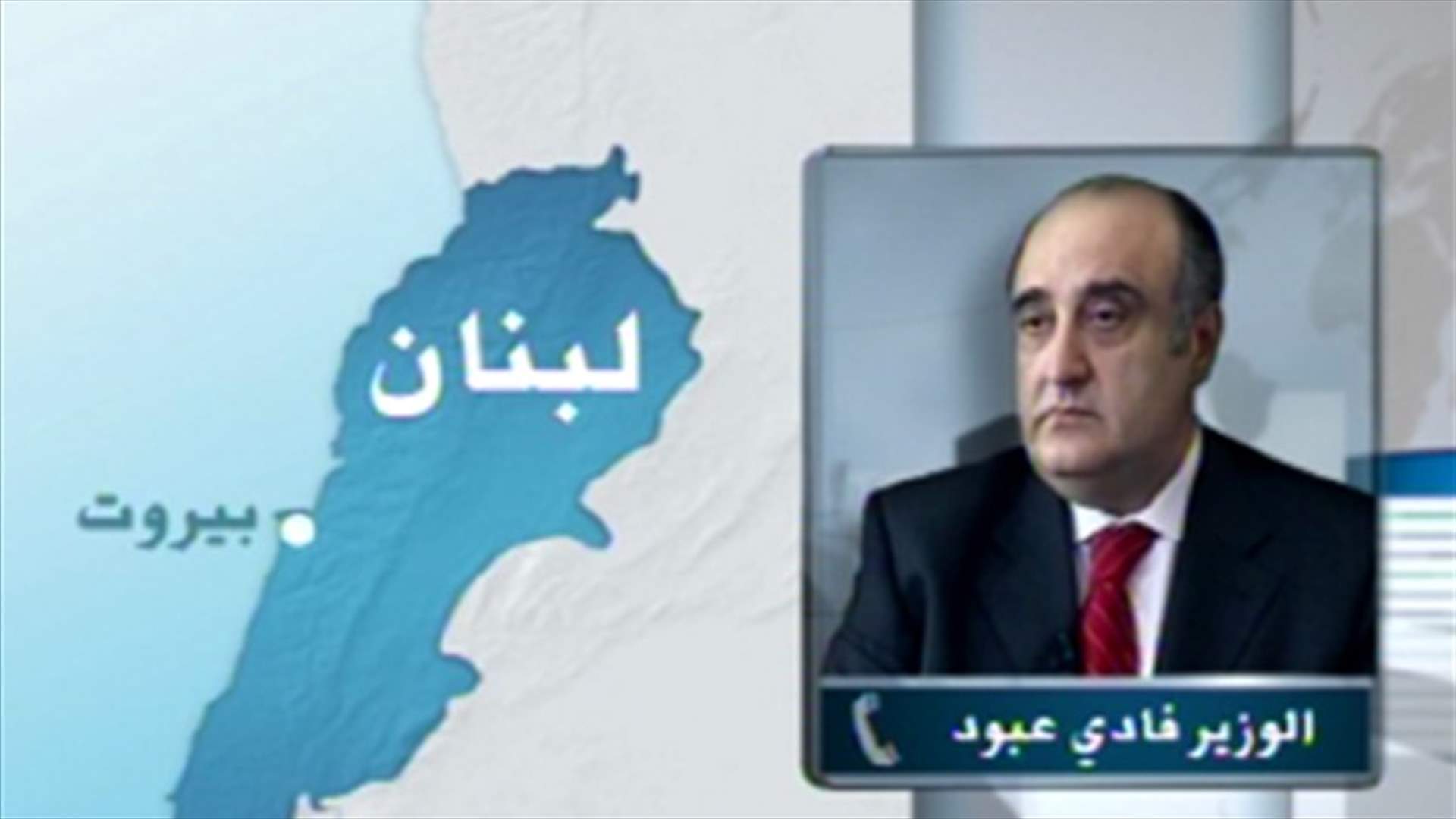 Abboud to LBCI: pay scale to be referred to Parliament