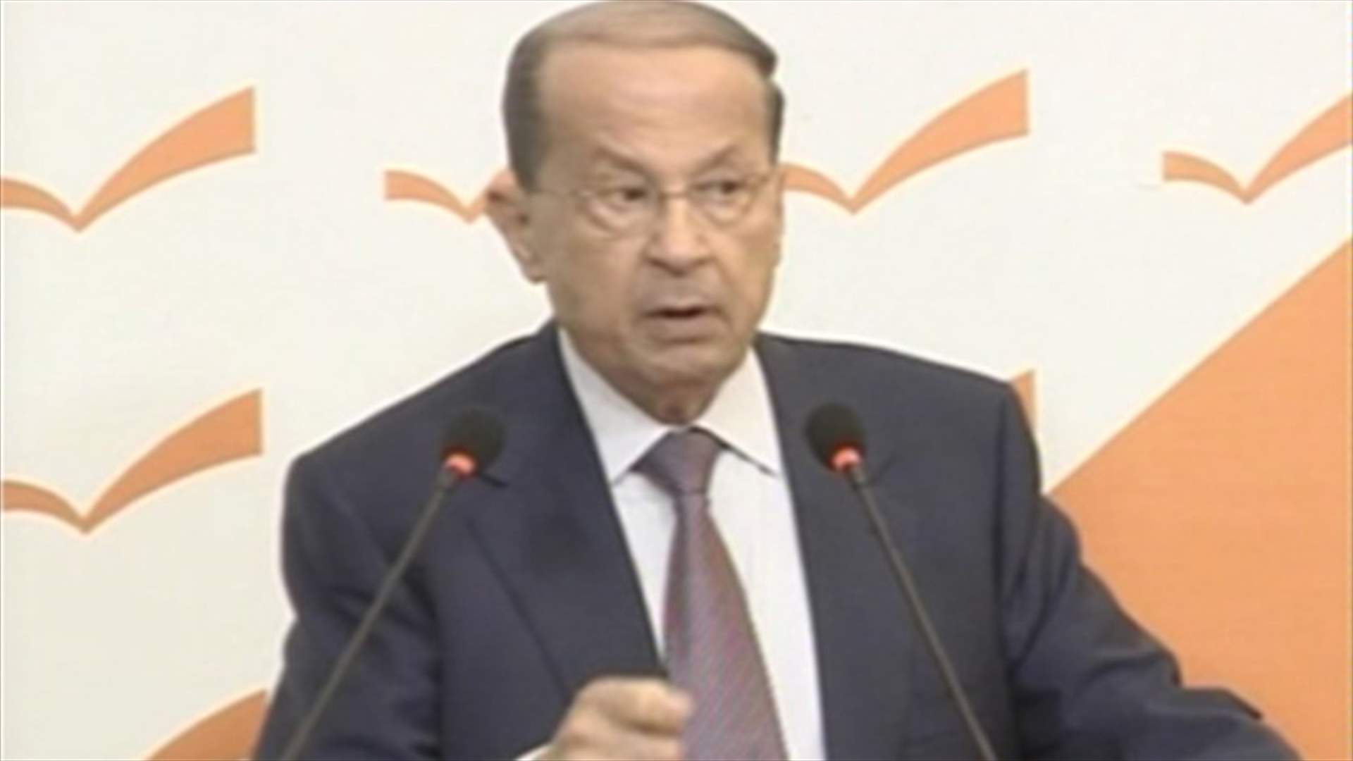 Aoun: I don’t want to pay for STL, I don’t bow to intimidation  