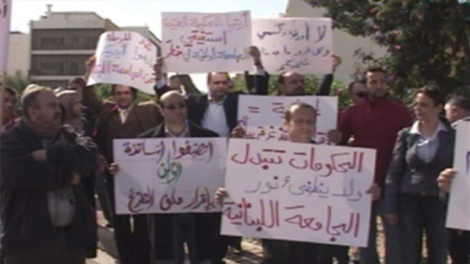 اعتصام لمتعاقدي اللبنانية للمطالبة باقرار ملف التفرغ