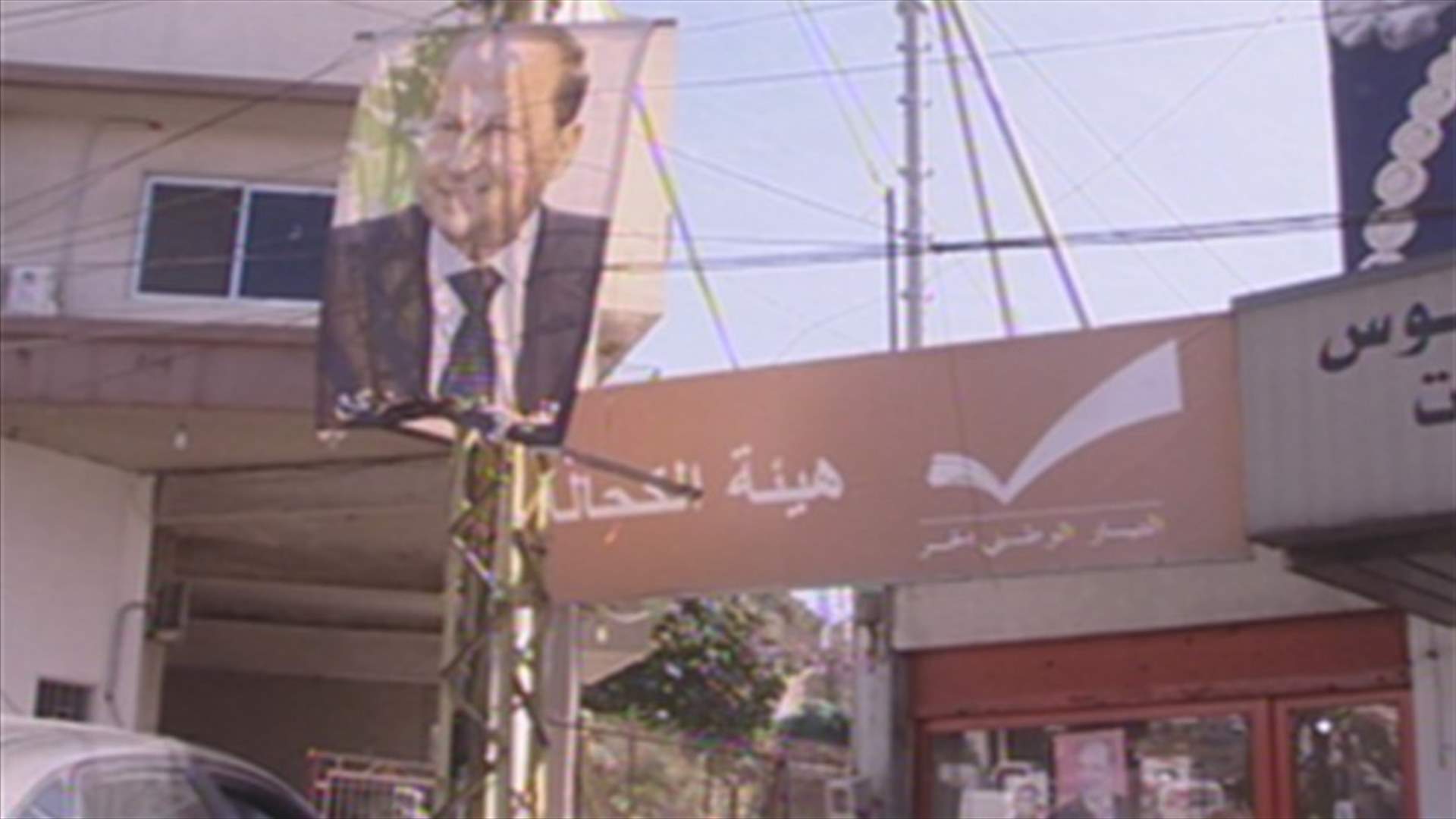 الكحالة أمام استحقاق انتخابي بلدي جديد