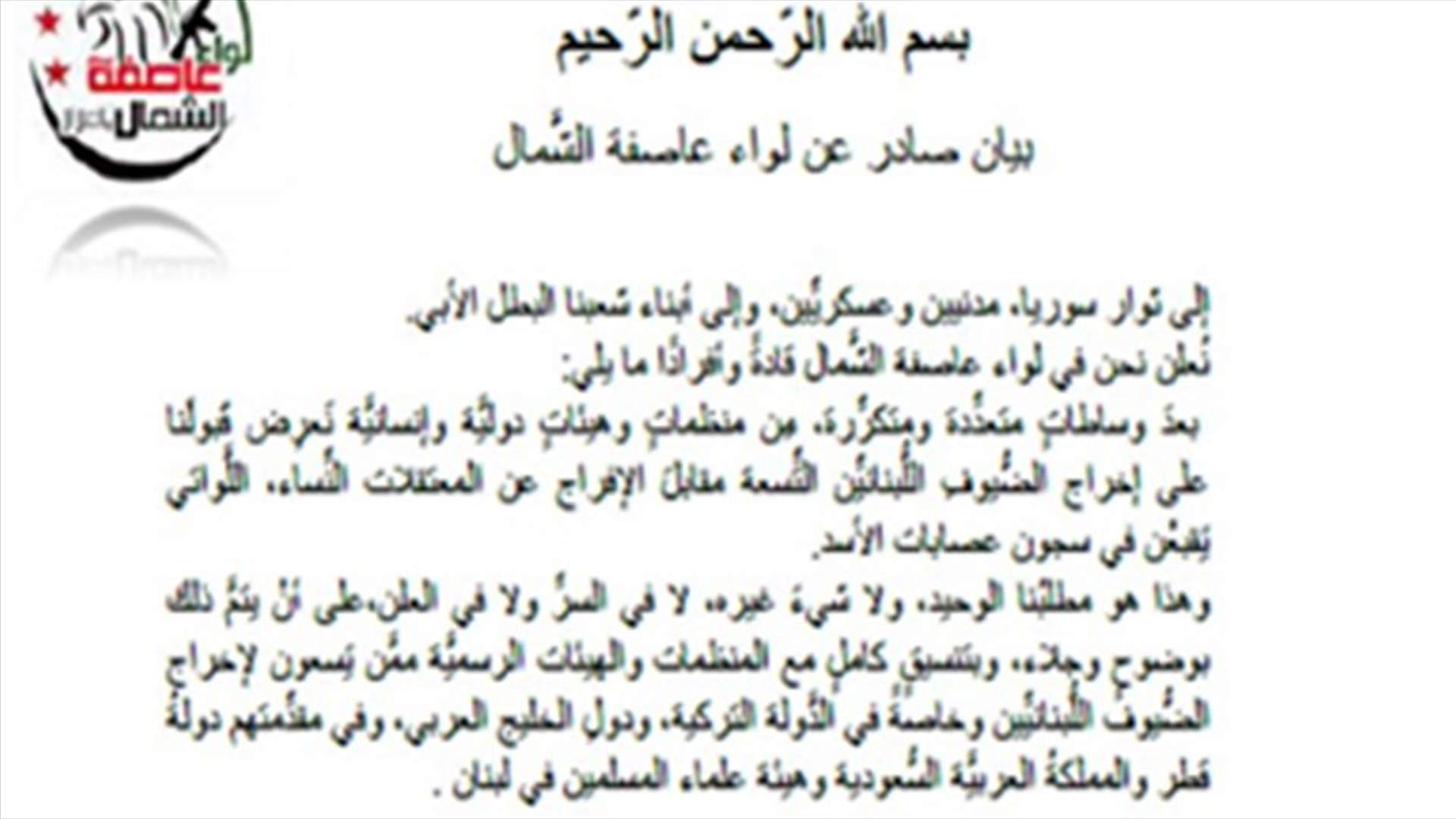 Lebanese "guests" to be released in exchange for women detained in Syria 