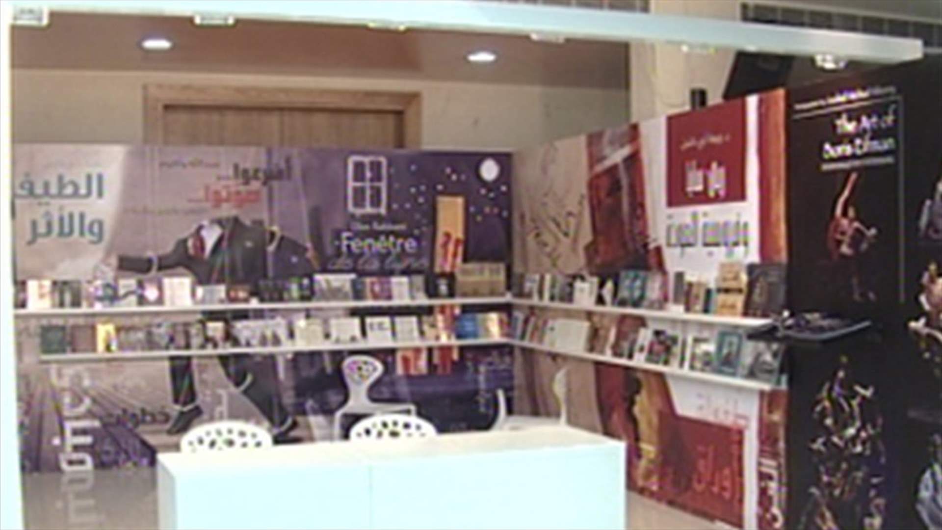 افتتاح المهرجان اللبناني للكتاب في انطلياس