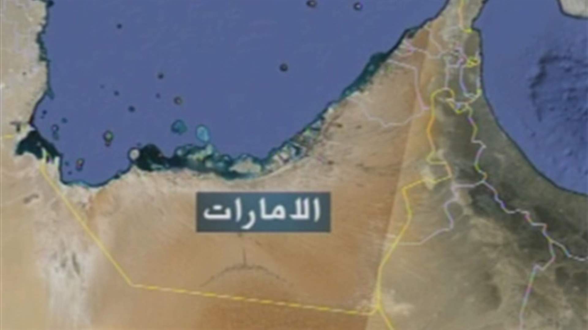 الامارات تحاكم 94 اسلاميا بتهمة التآمر على النظام