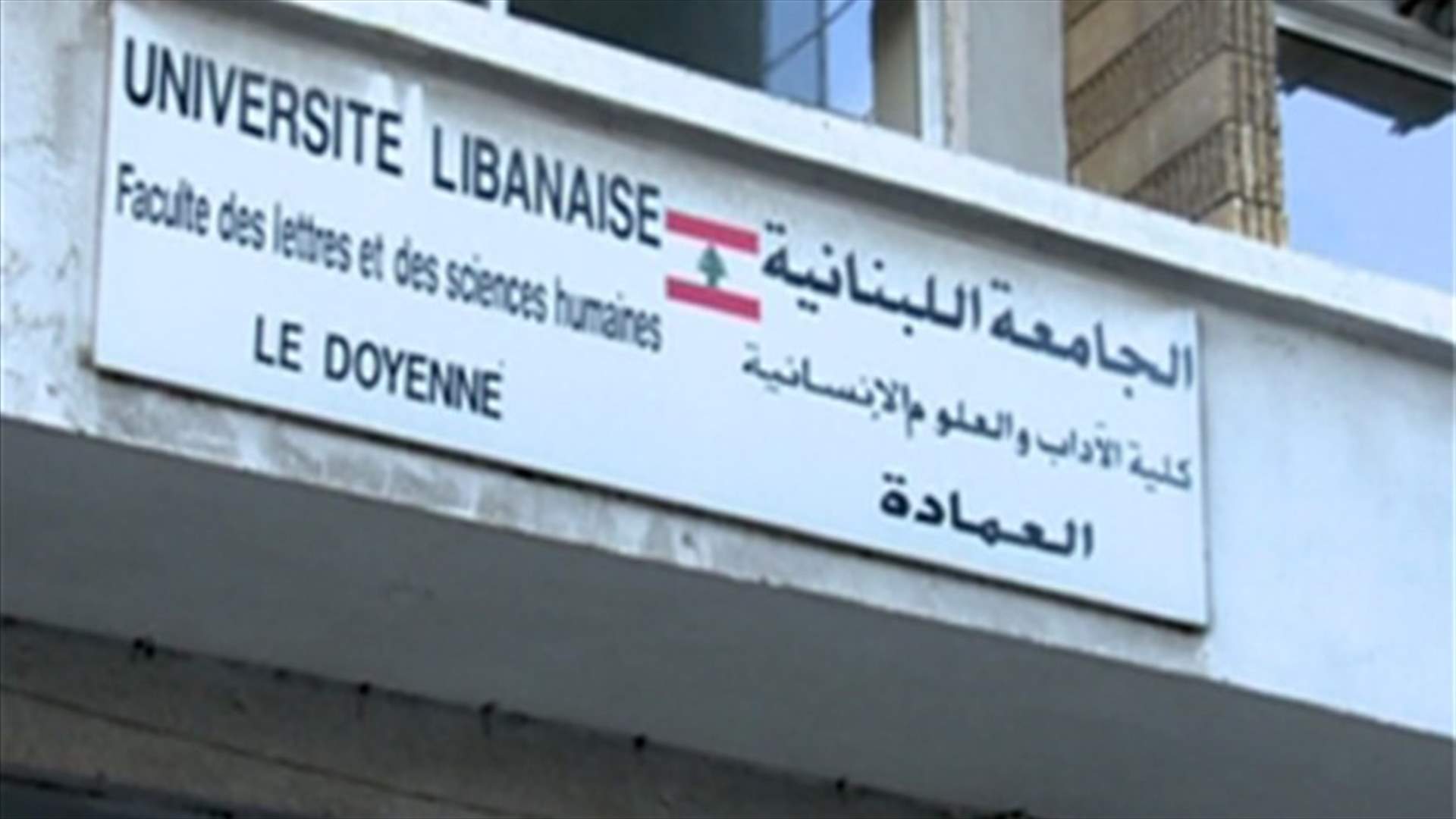 وسائل الاعلام تخيف ادارة كلية الآداب