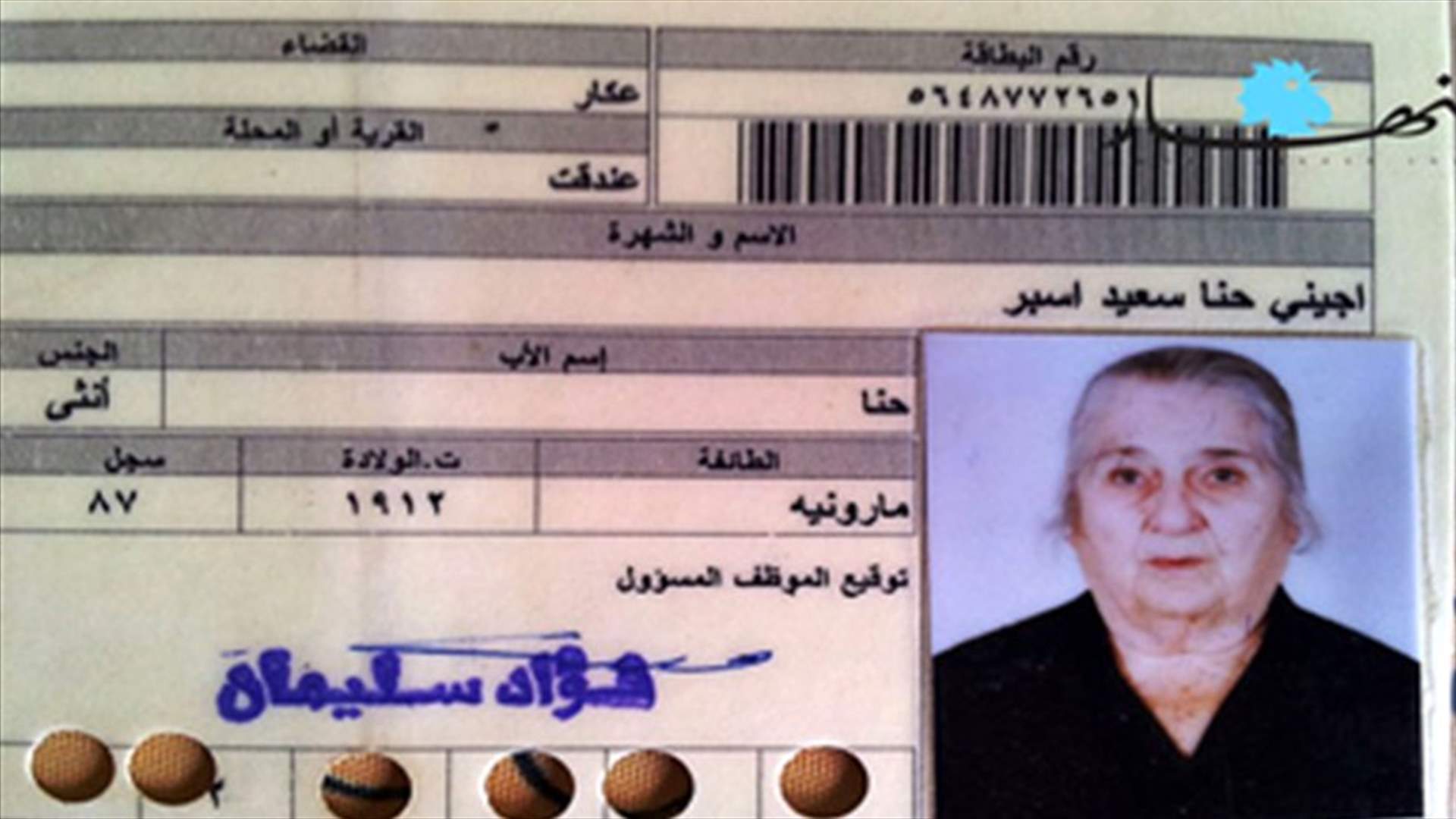 اوجيني ناهزت الـ 100وتهدّد بعصاها: لماذا اختفى اسمي من لوائح الشطب؟