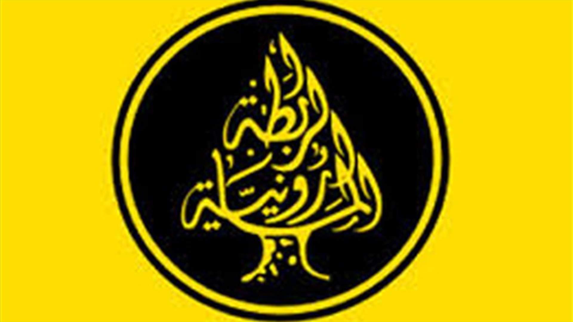 الرابطة المارونية تعلن اقفال باب الترشيحات