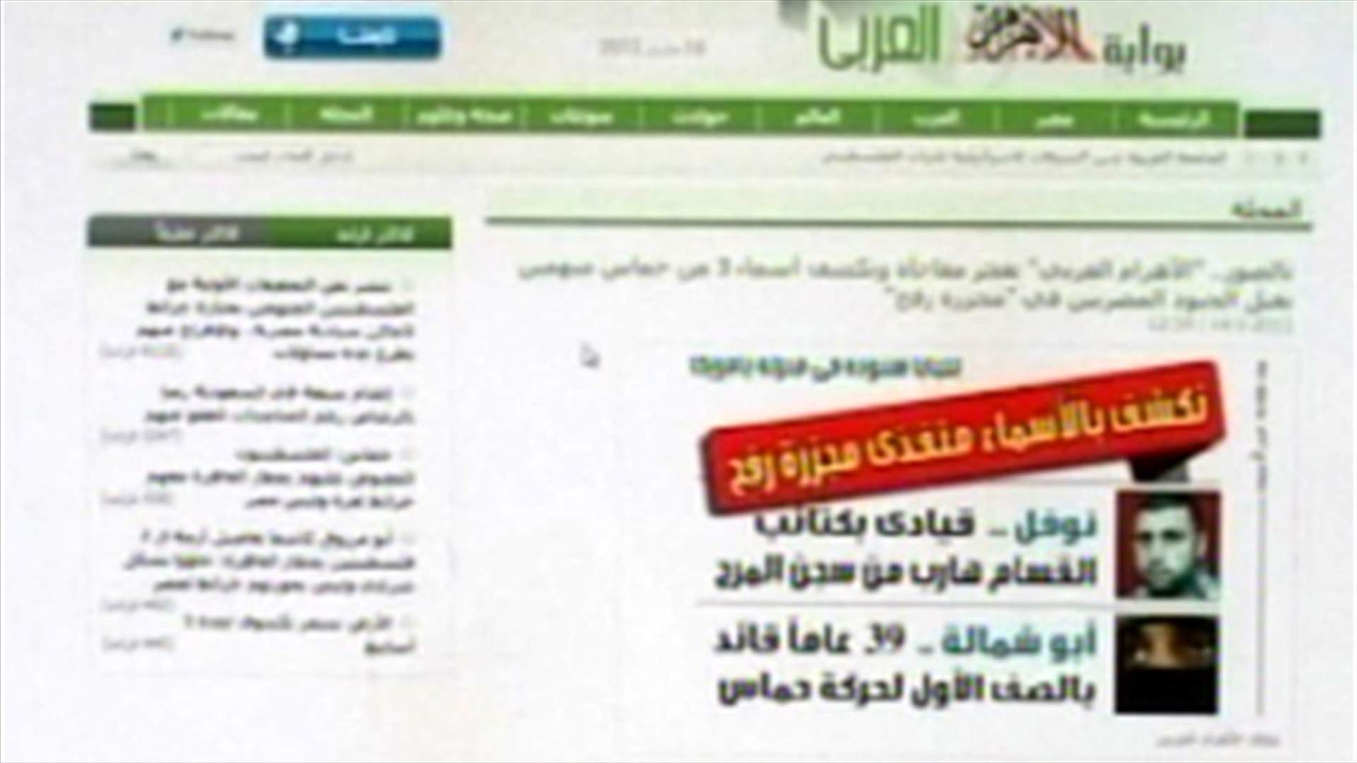 REPORT: Egyptian paper exposes new leads on Sinai attack