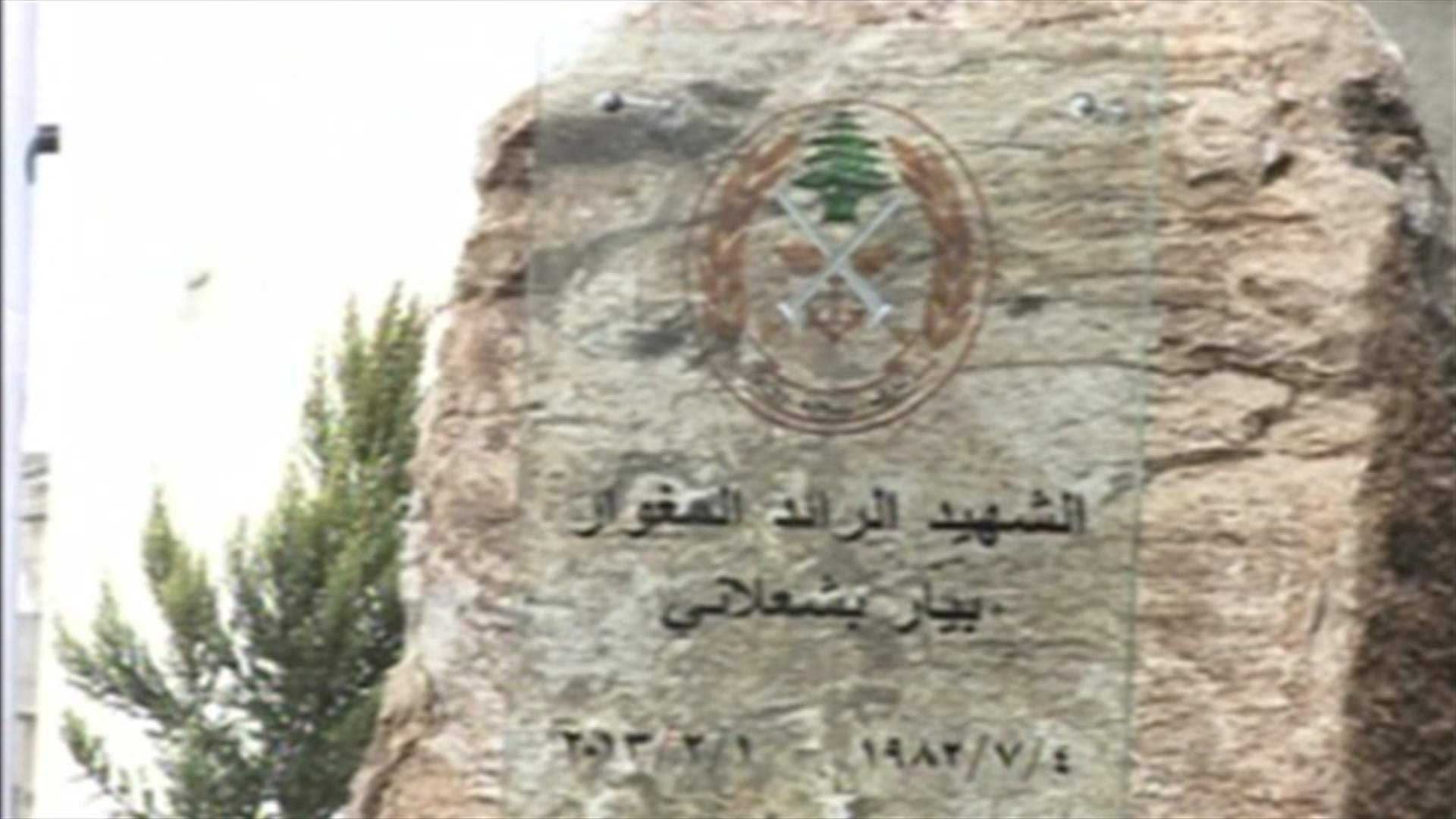 بلدة المريجات تحيي أربعين الشهيد بشعلاني